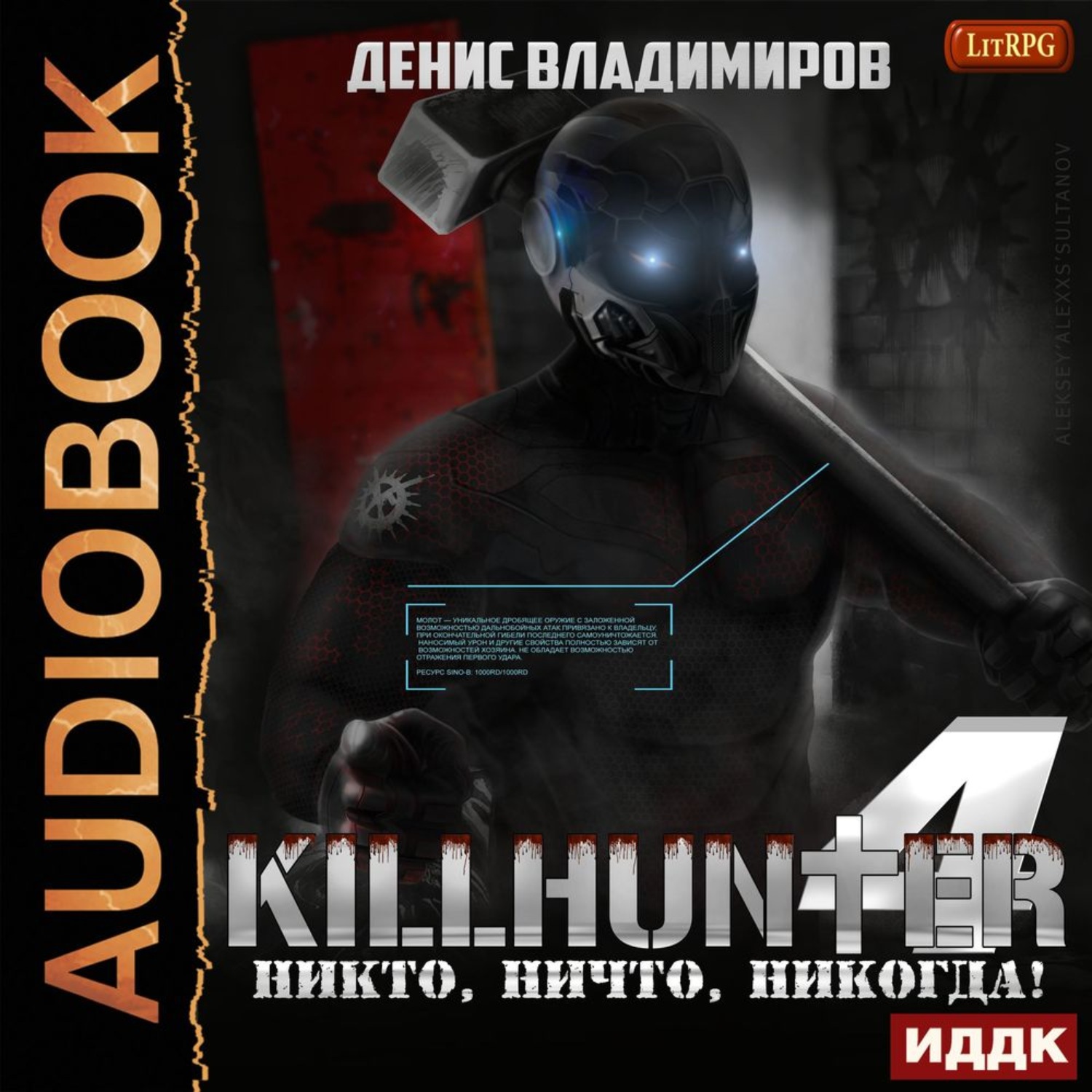 Обложка книги «Никто, ничто, никогда!»