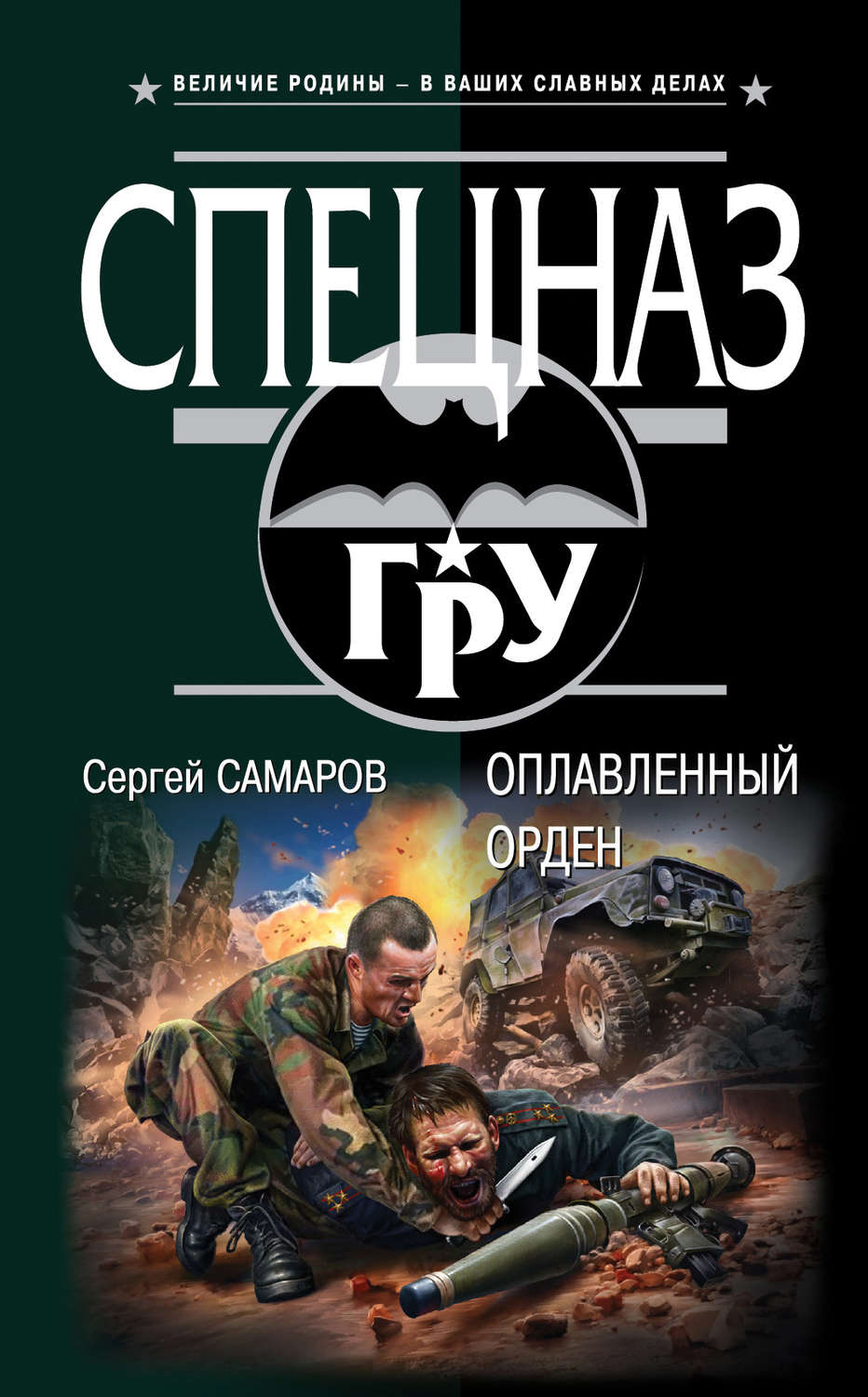 Обложка книги «Оплавленный орден»