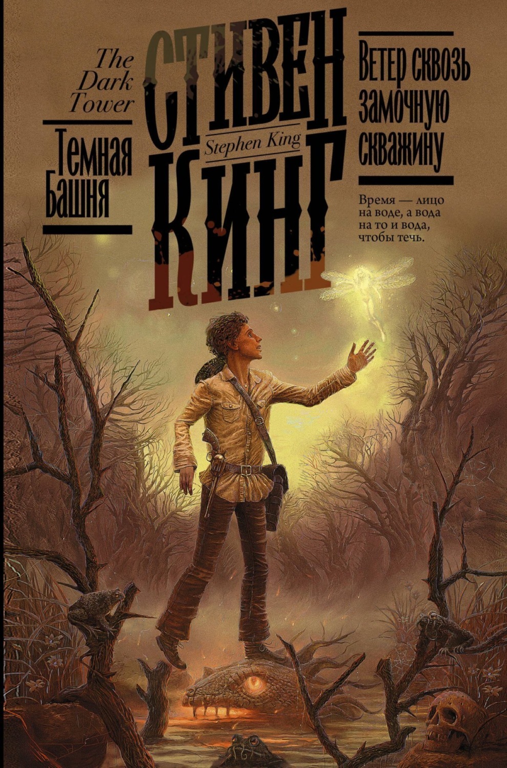Обложка книги «Ветер сквозь замочную скважину»