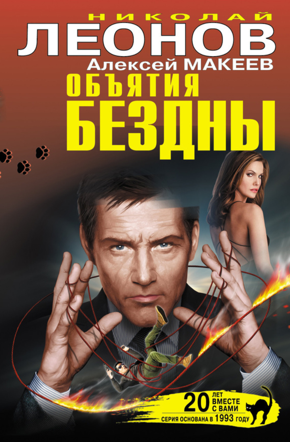 Обложка книги «Объятия бездны (сборник)»