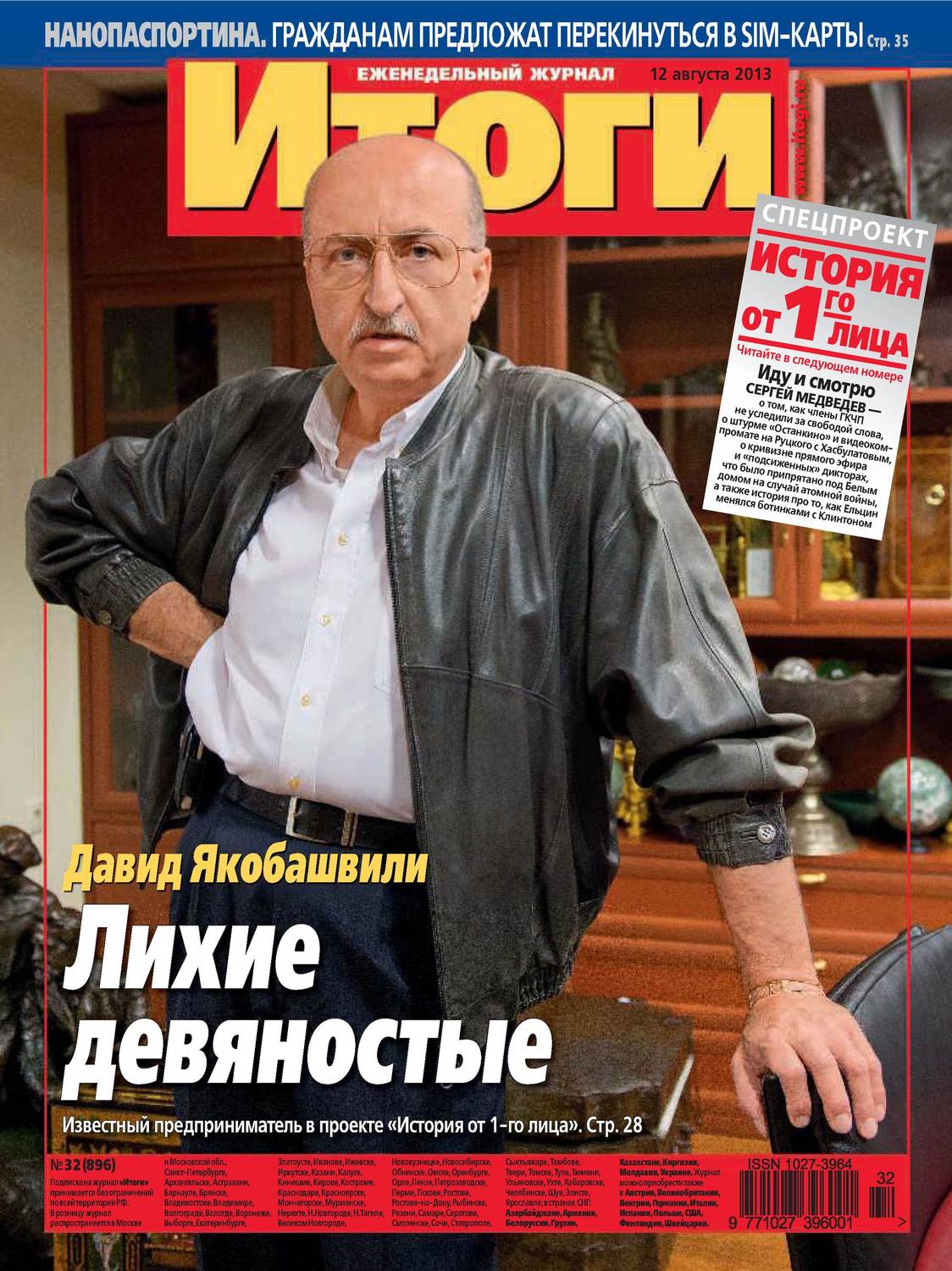 Обложка книги «Журнал «Итоги» №32 (896) 2013»