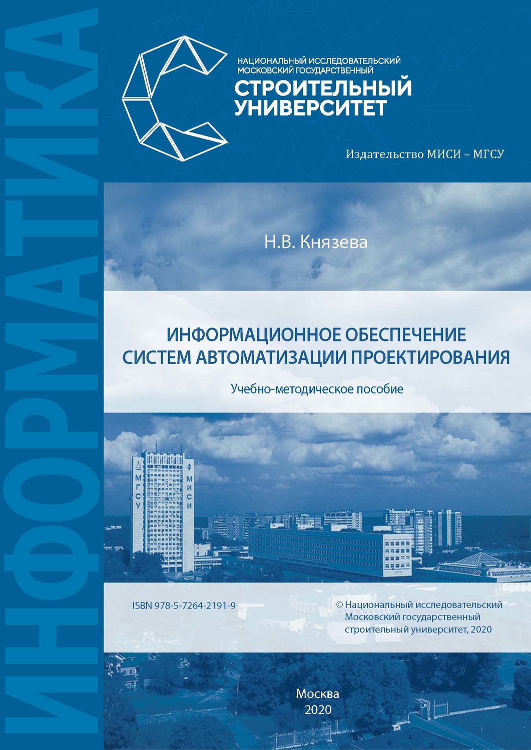 Обложка книги «Информационное обеспечение систем автоматизации проектирования»
