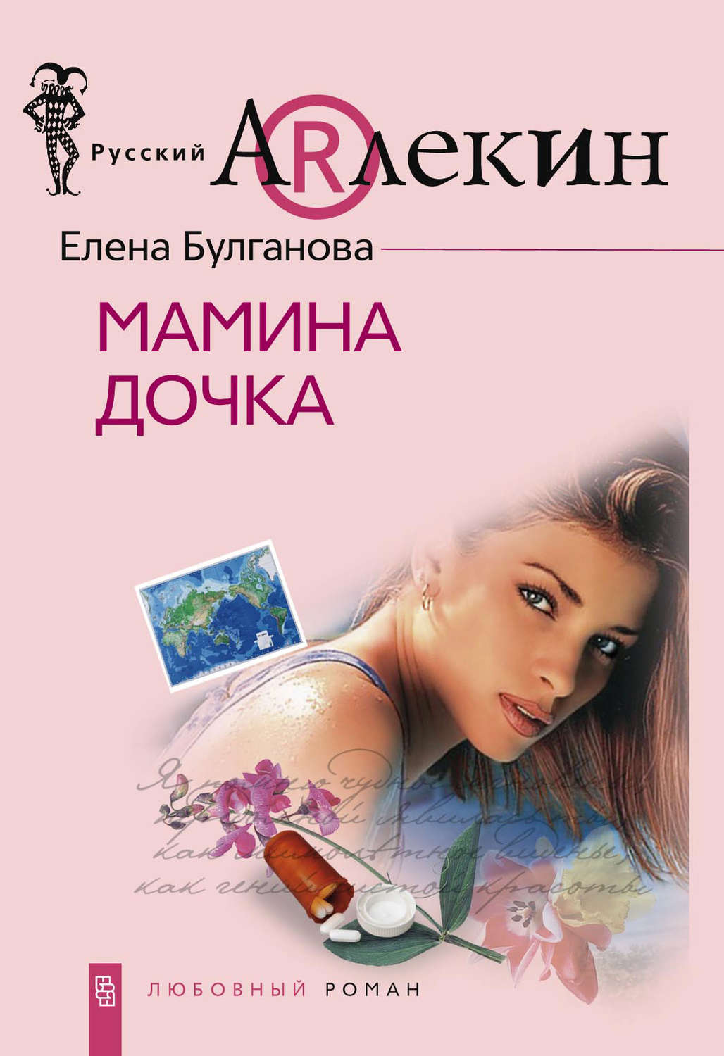 Обложка книги «Мамина дочка»