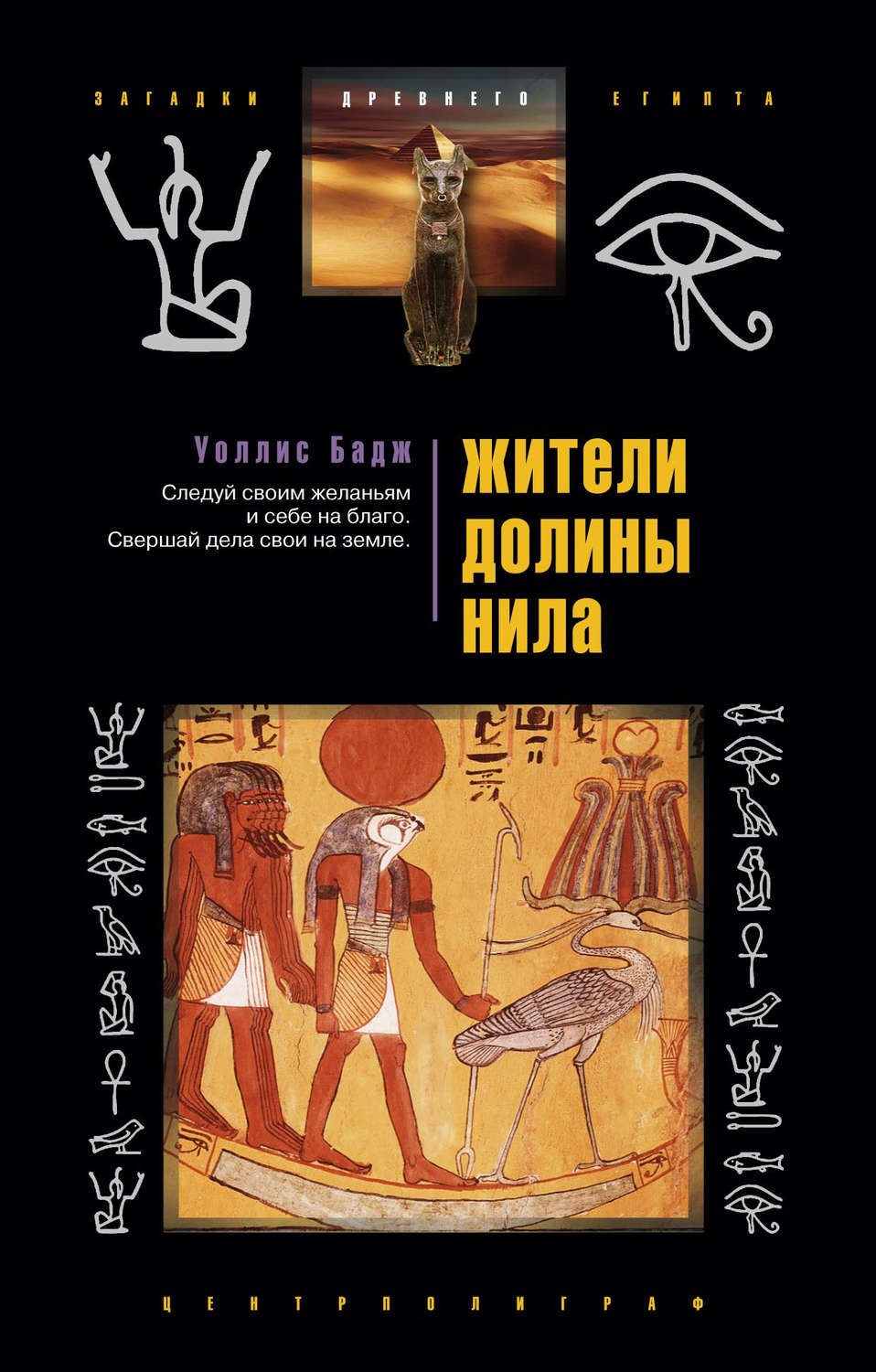 Обложка книги «Жители долины Нила»