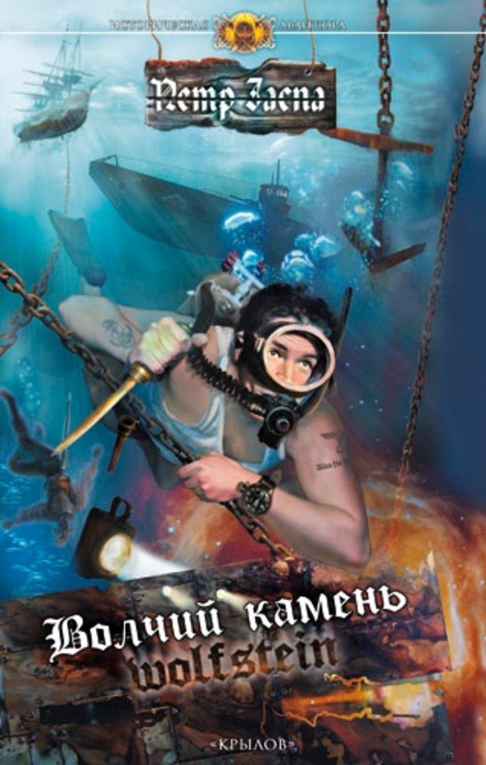 Обложка книги «Волчий камень»