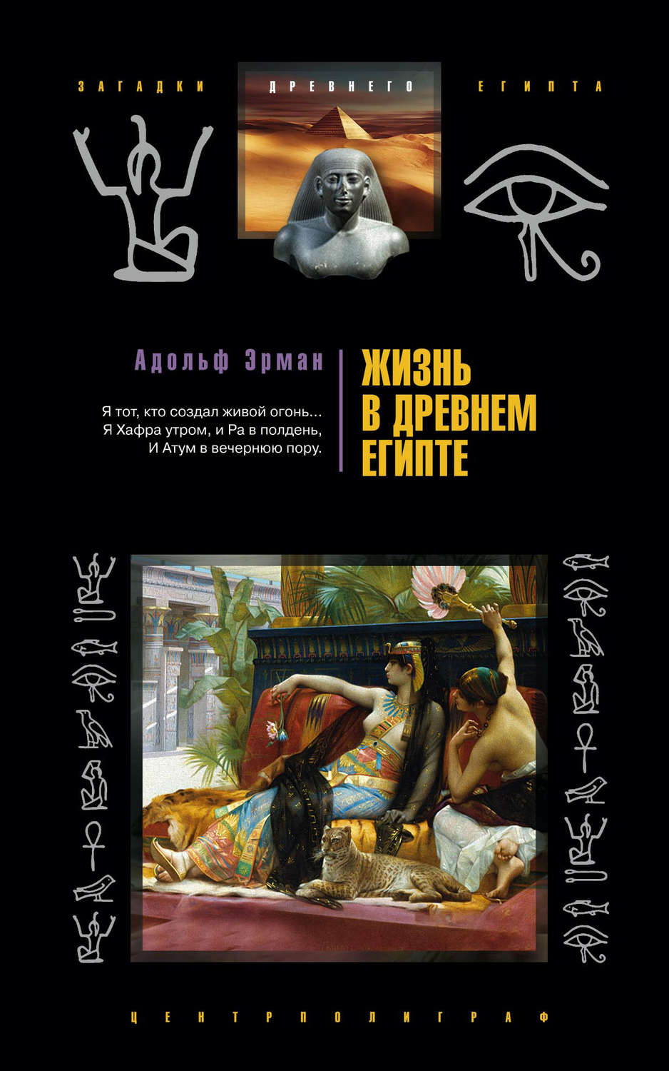 Обложка книги «Жизнь в Древнем Египте»