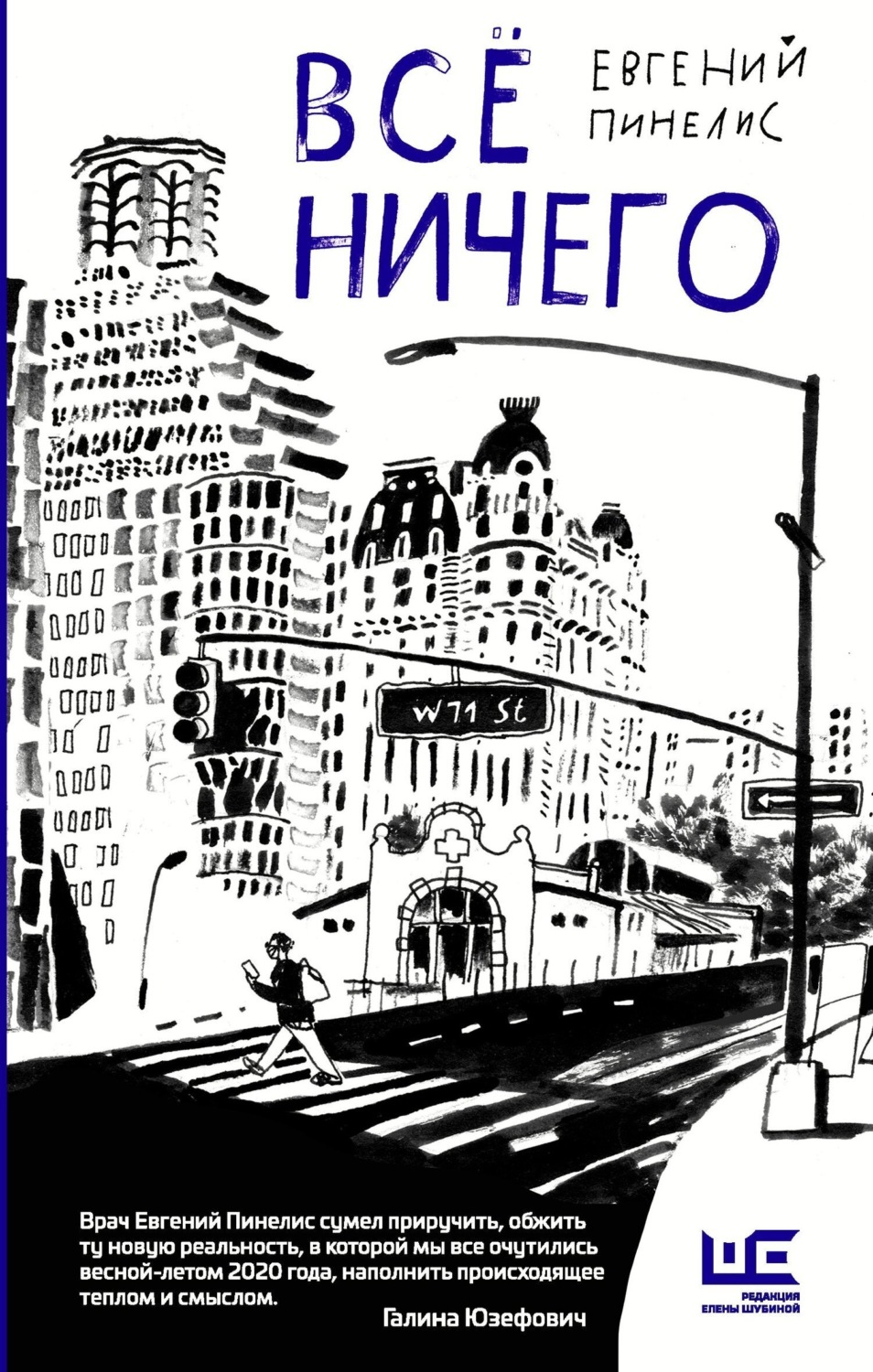 Обложка книги «Всё ничего»