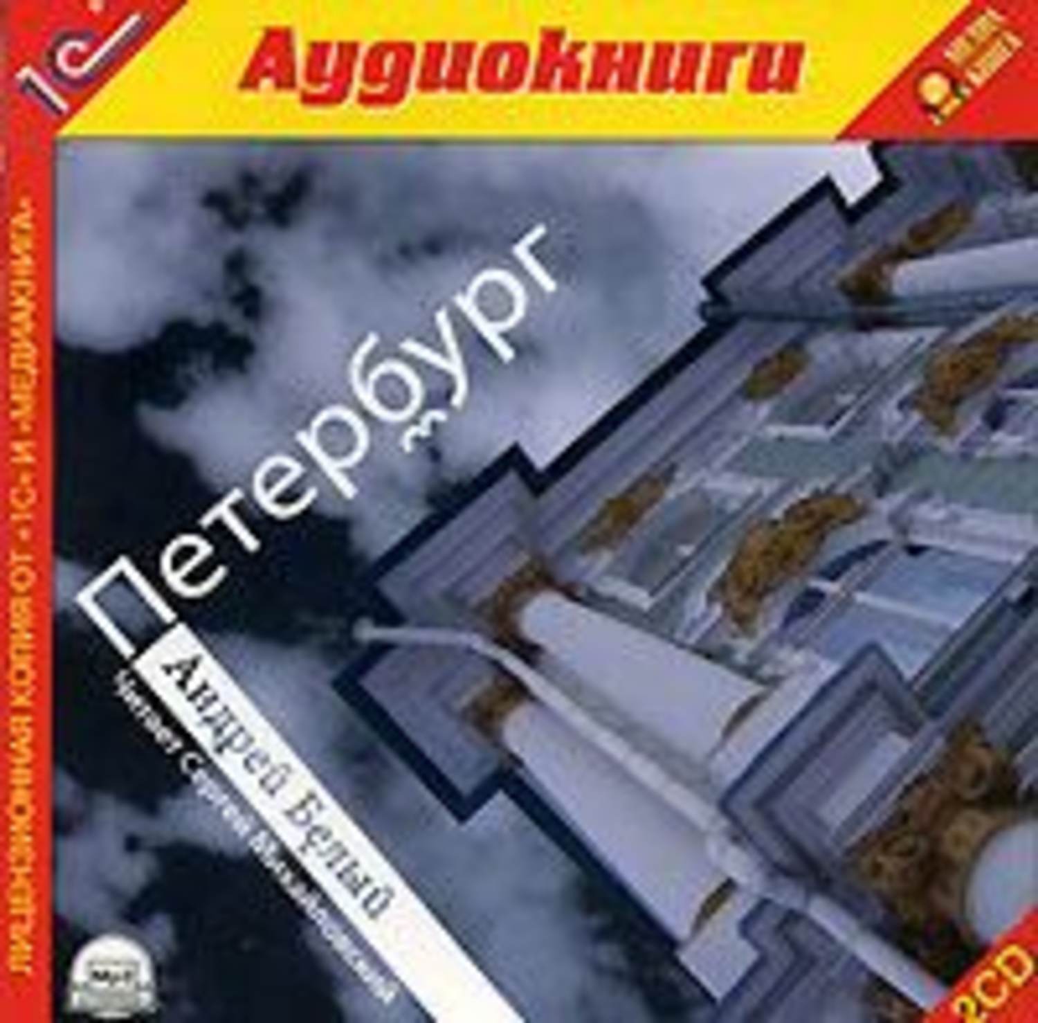 Обложка книги «Петербург»