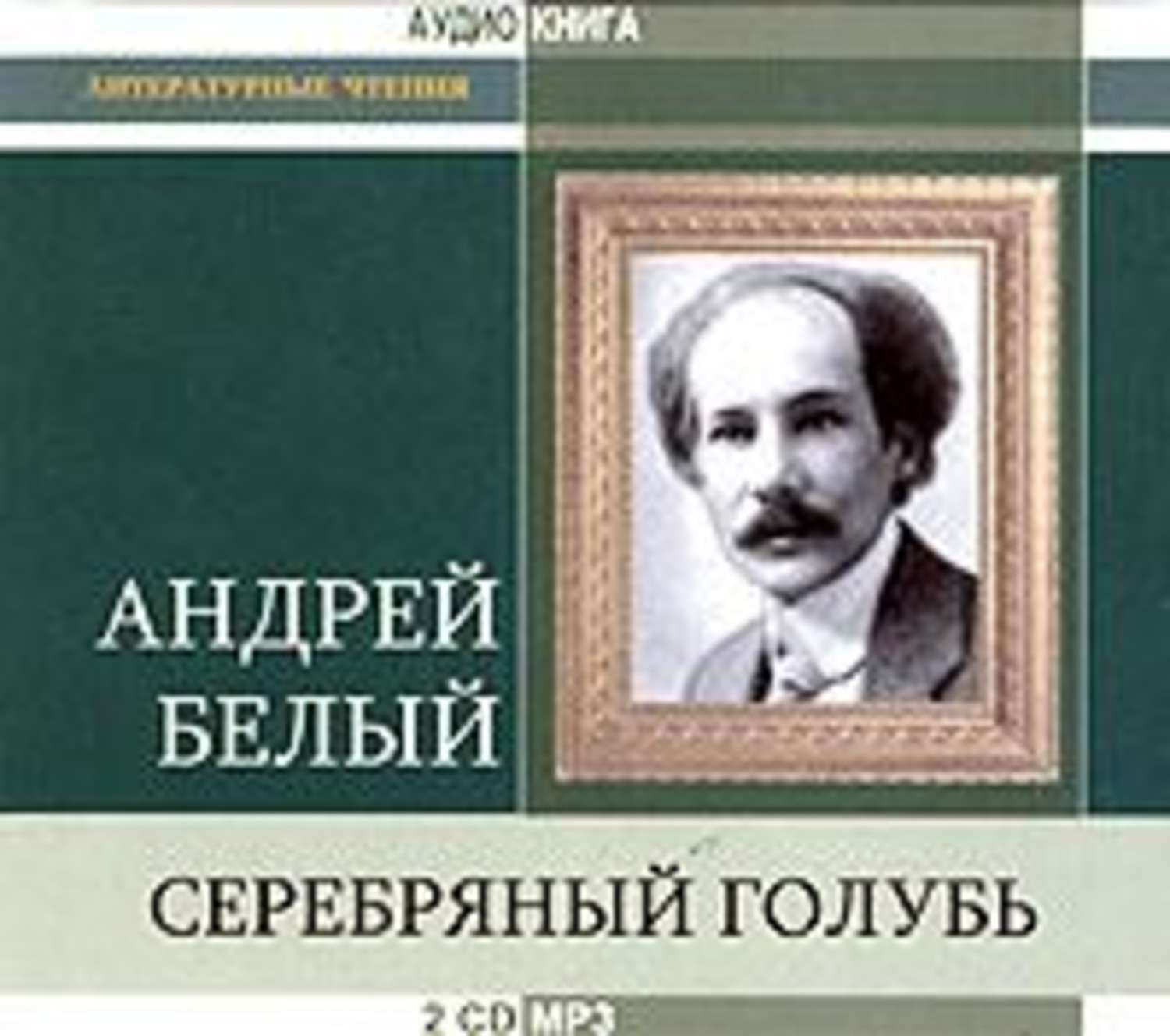 Обложка книги «Серебряный голубь»