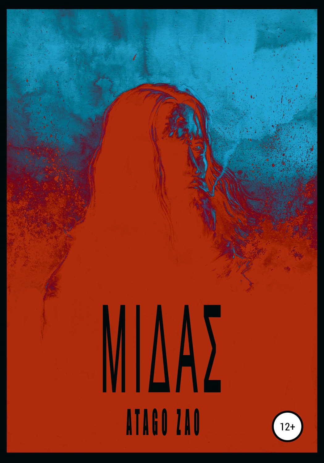 Обложка книги «Мидас»