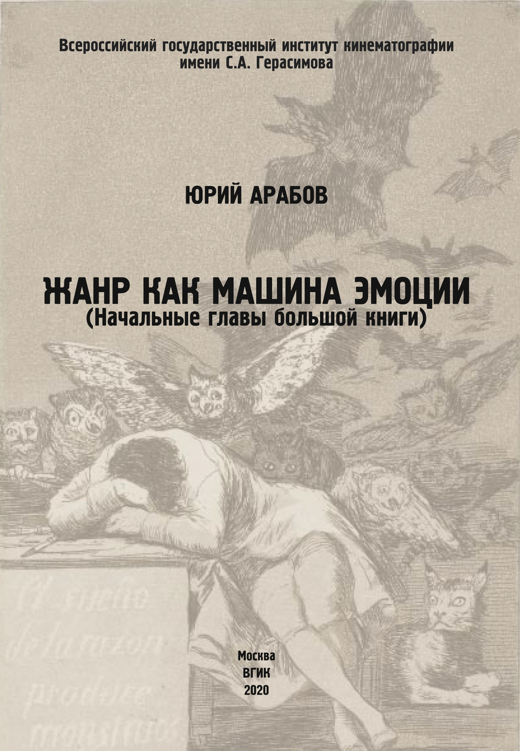 Обложка книги «Жанр как машина эмоции»