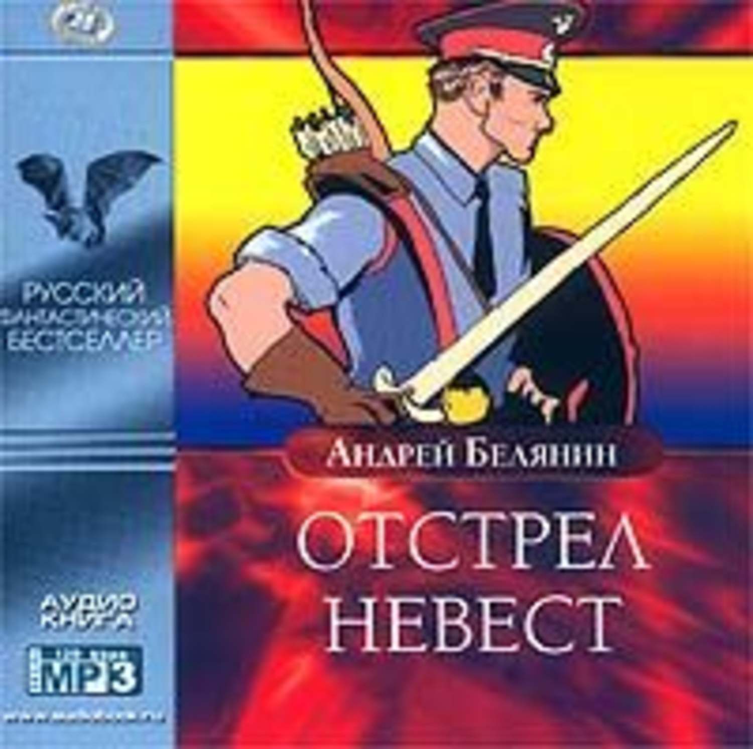 Обложка книги «Отстрел невест»
