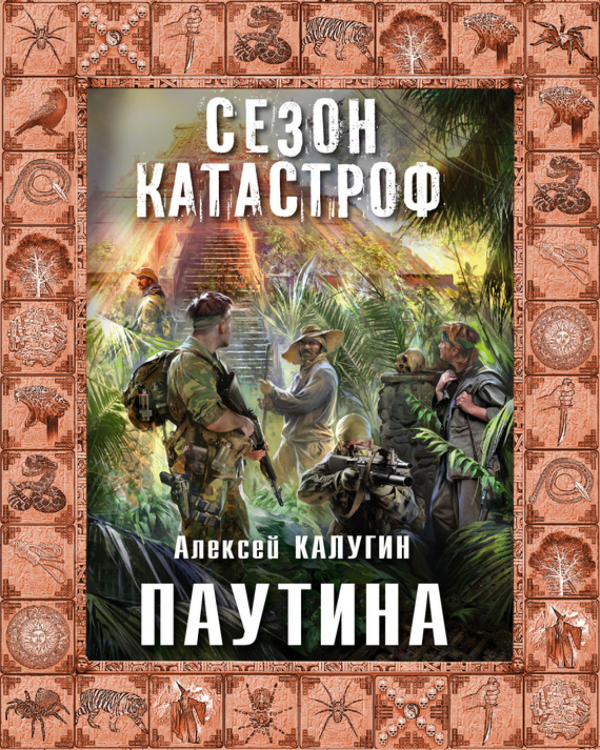 Обложка книги «Паутина»
