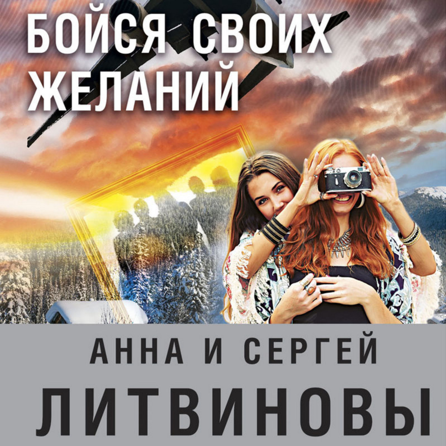 Обложка книги «Бойся своих желаний. Сборник»