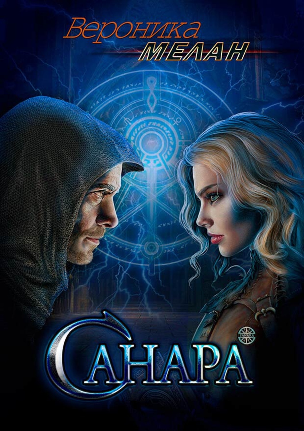 Обложка книги «Санара»