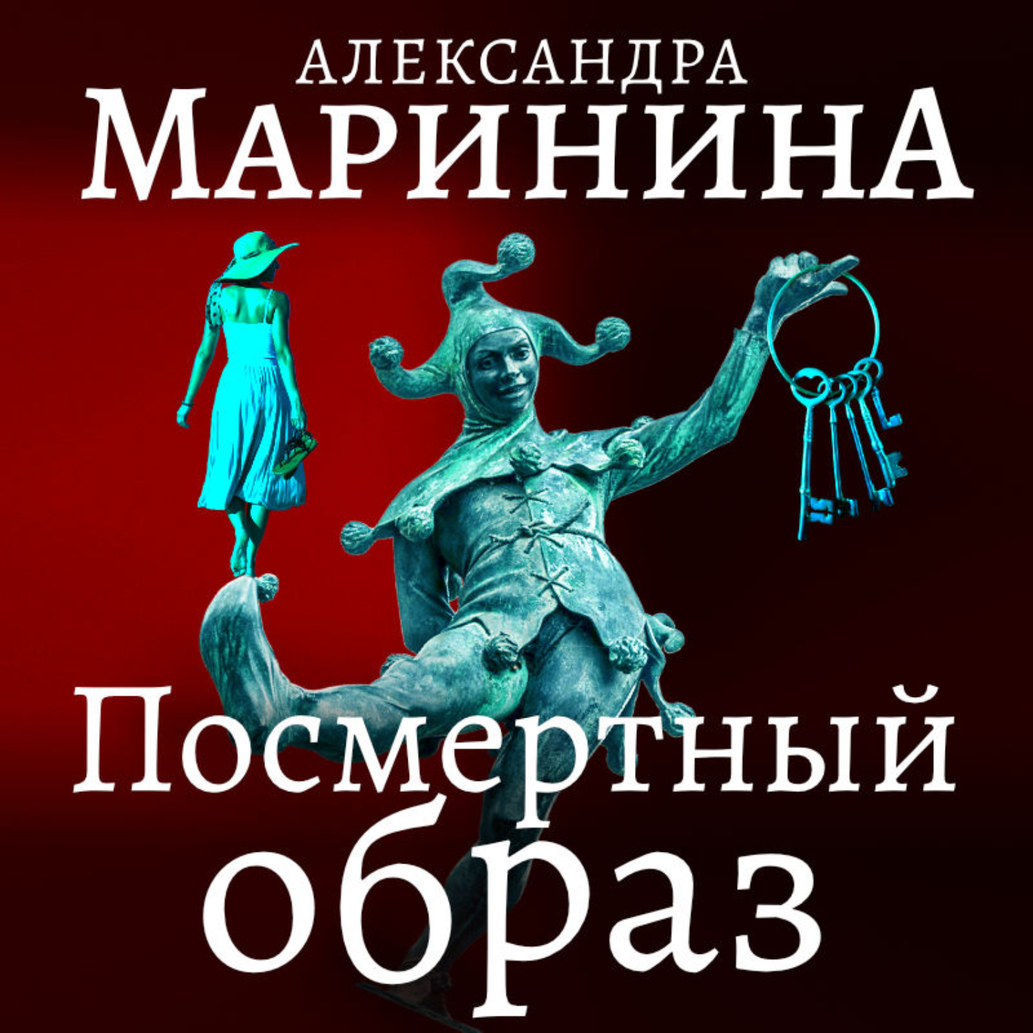 Обложка книги «Посмертный образ»