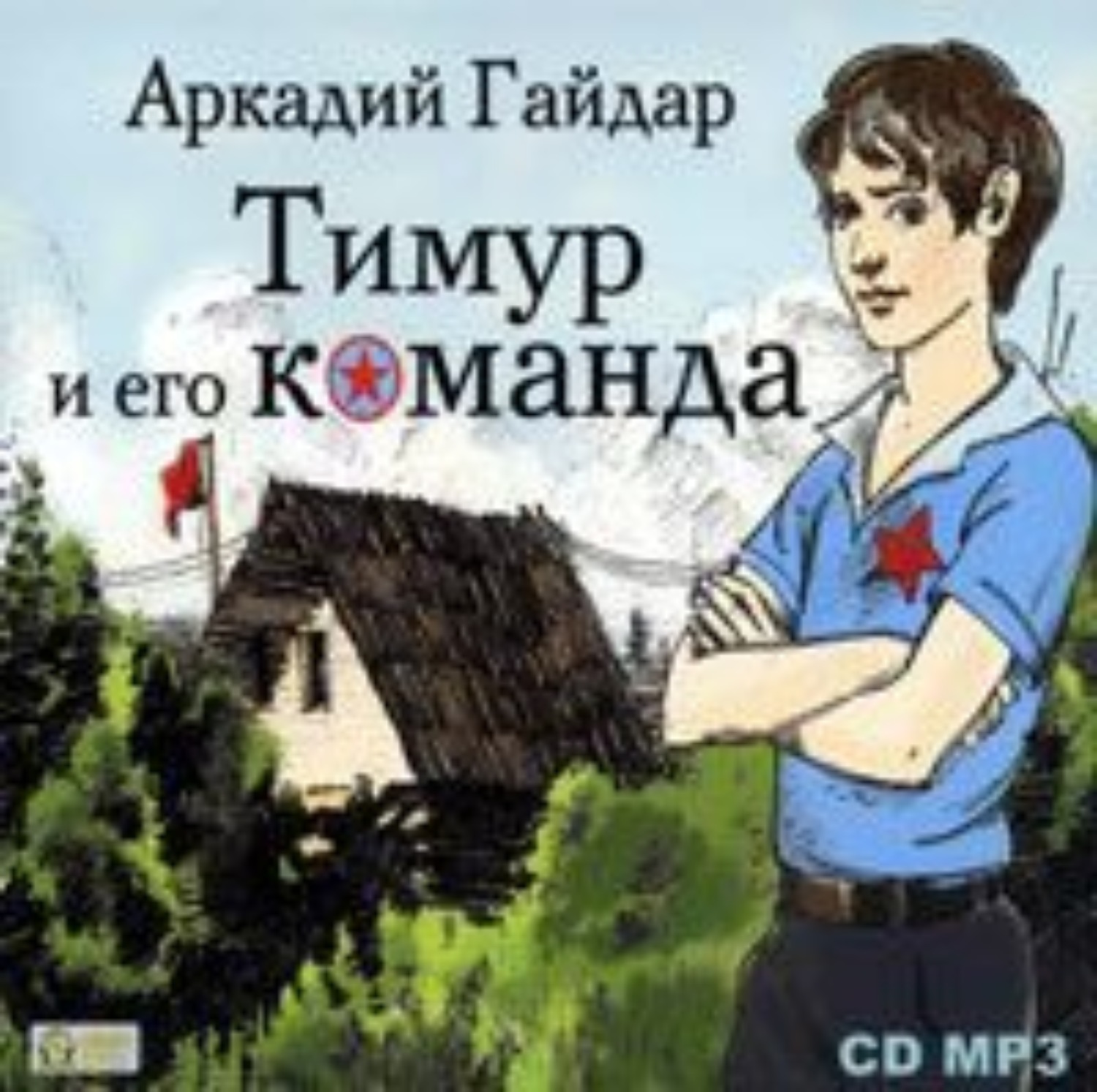 Обложка книги «Тимур и его команда»