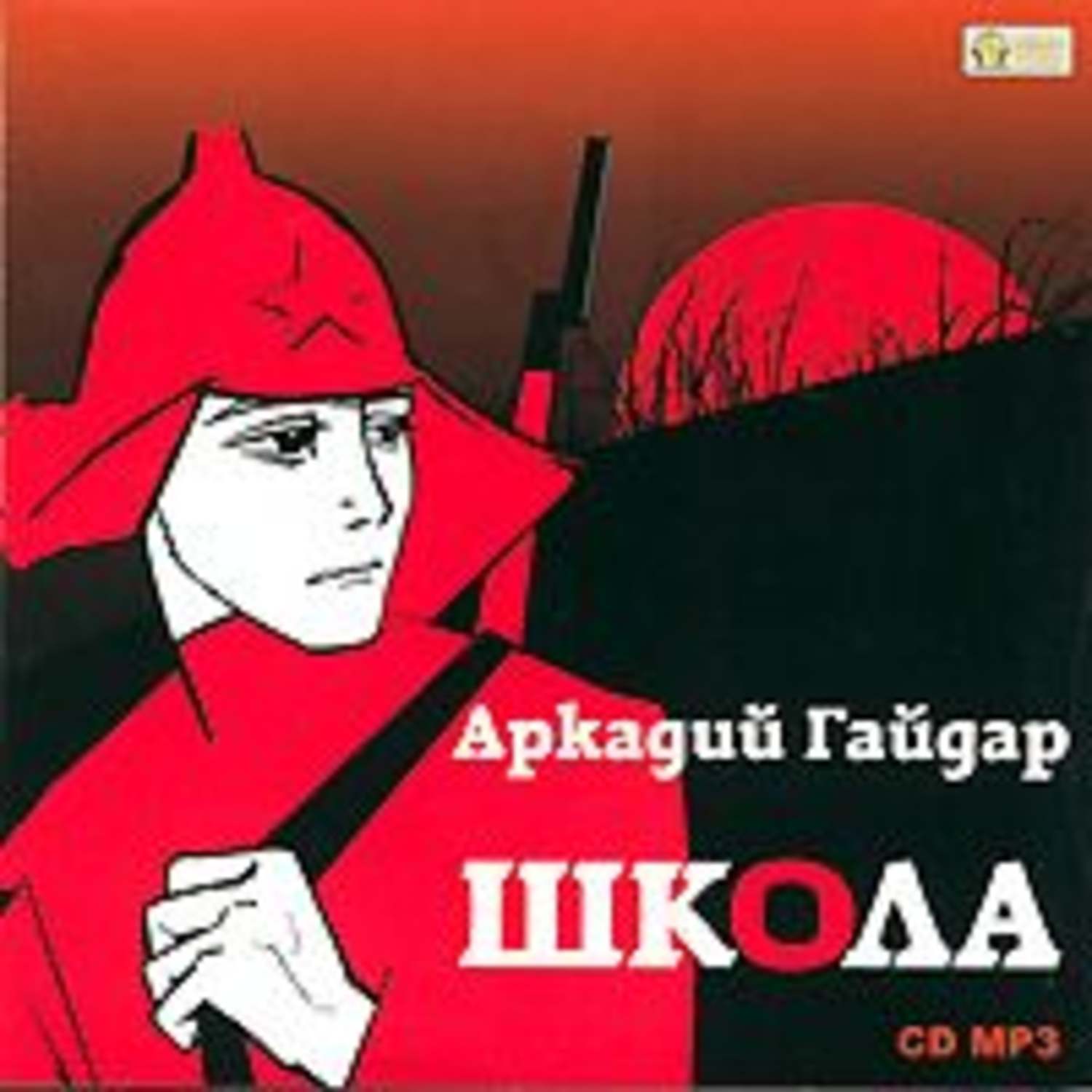 Обложка книги «Школа»
