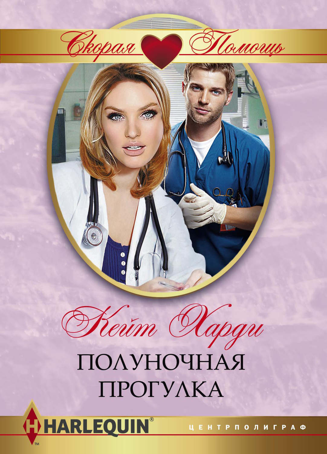 Обложка книги «Полуночная прогулка»