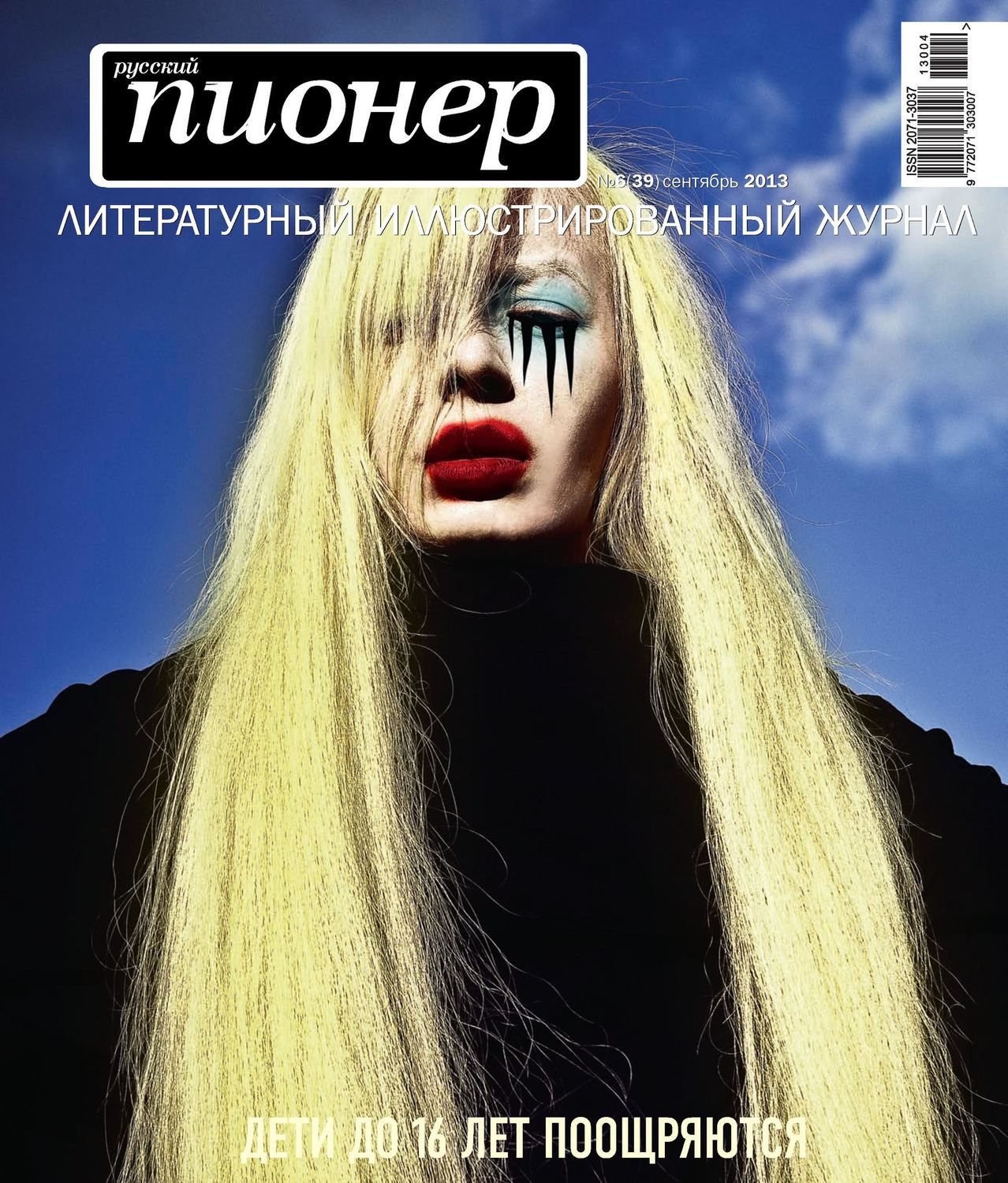 Обложка книги «Русский пионер №6 (39), сентябрь 2013»