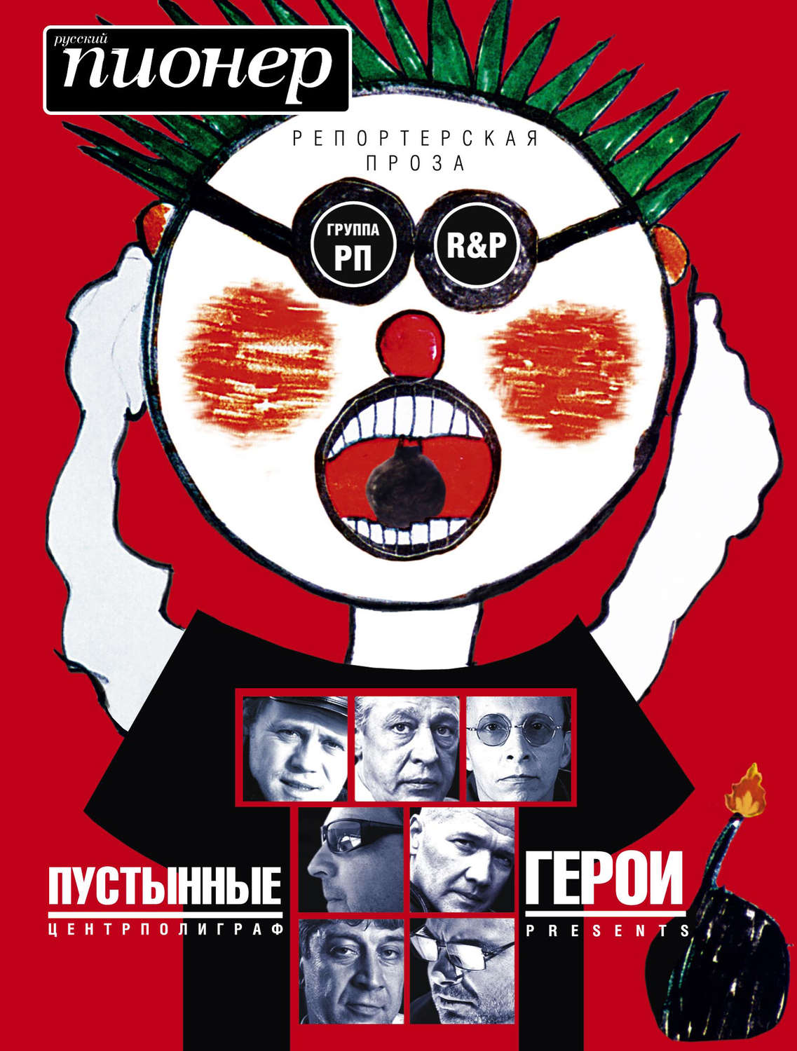 Обложка книги «Пустынные герои (сборник)»