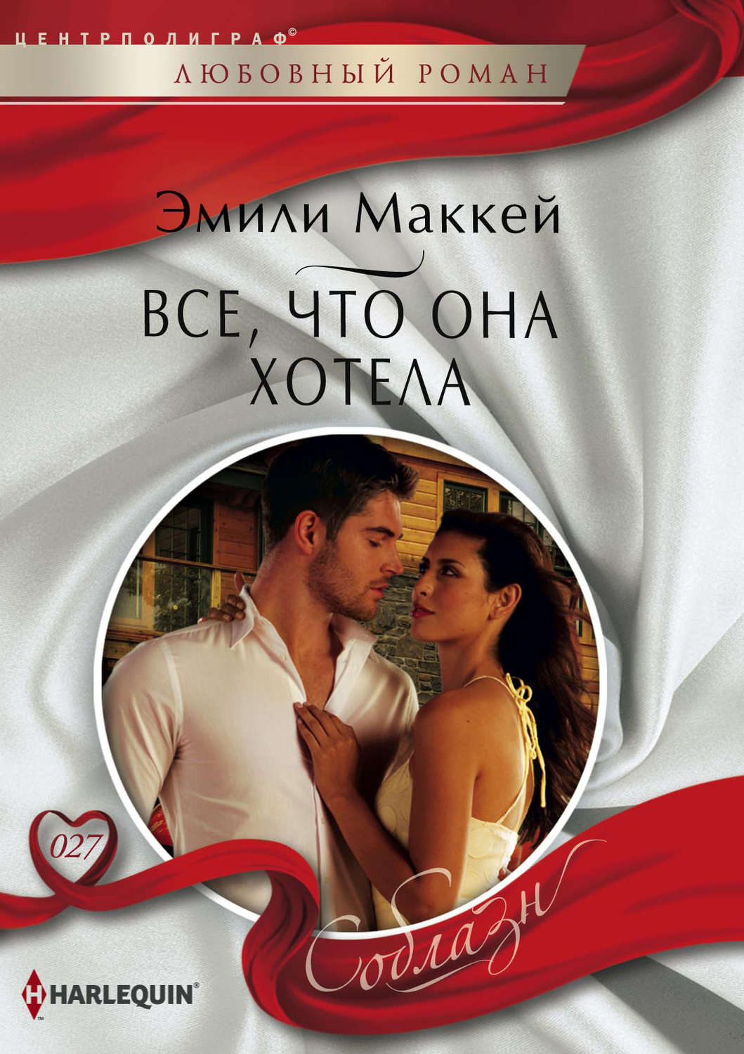 Обложка книги «Все, что она хотела»
