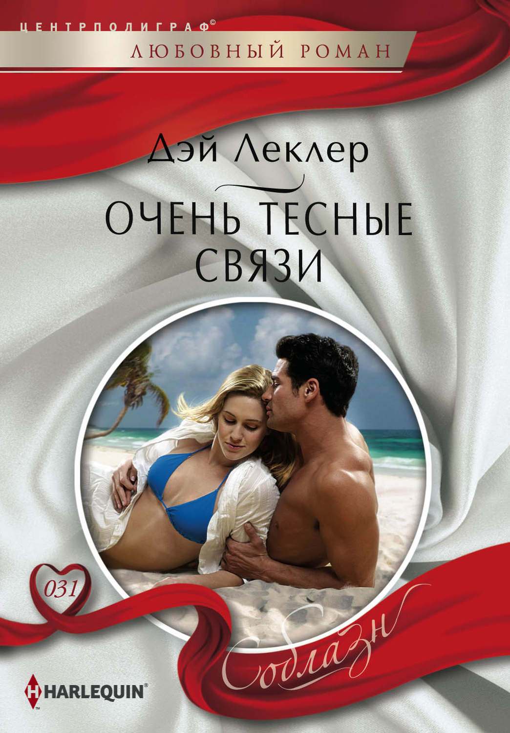 Обложка книги «Очень тесные связи»