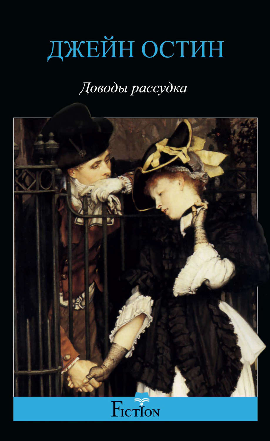 Обложка книги «Доводы рассудка»