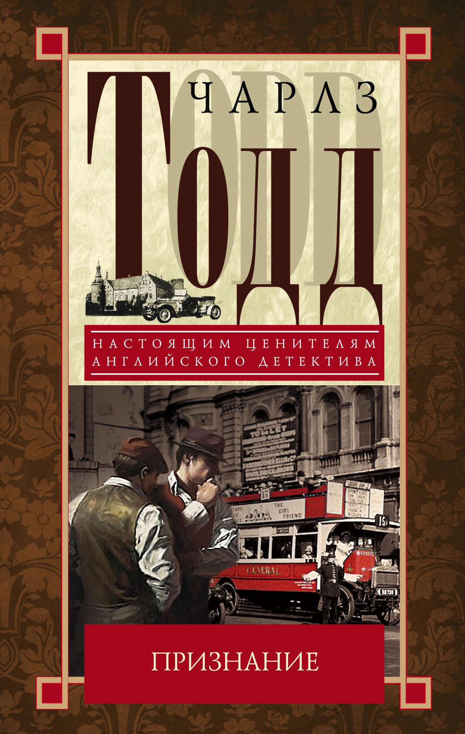 Обложка книги «Признание»