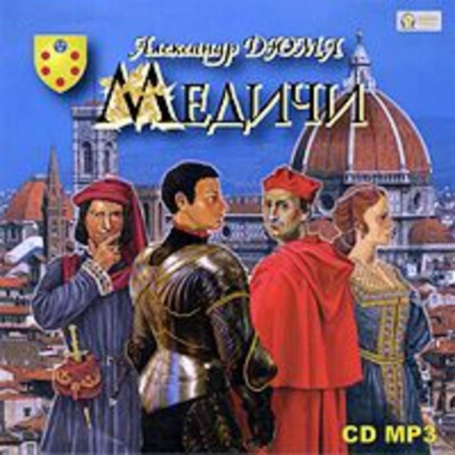 Обложка книги «Медичи. Роман-хроника»