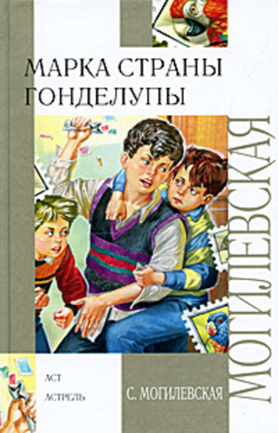 Обложка книги «Марка страны Гонделупы»