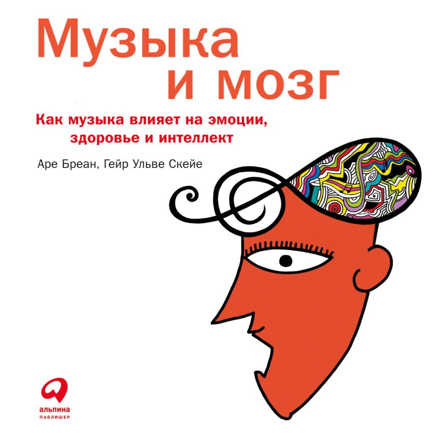 Обложка книги «Музыка и мозг»