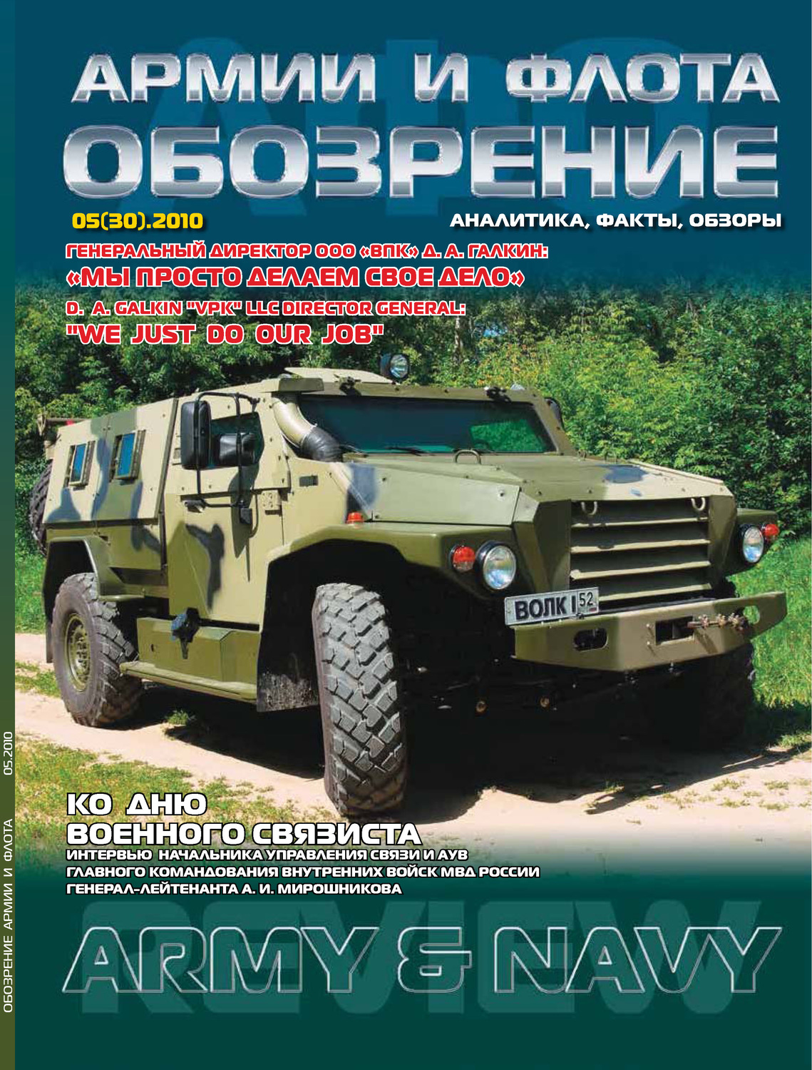 Обложка книги «Обозрение армии и флота №5/2010»
