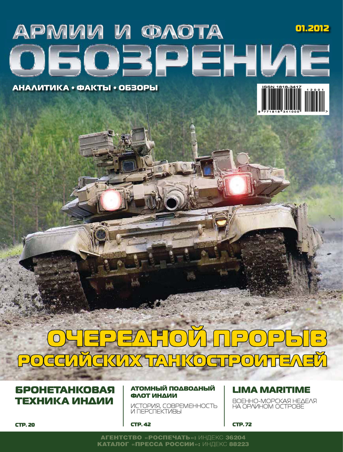 Обложка книги «Обозрение армии и флота №1/2012»