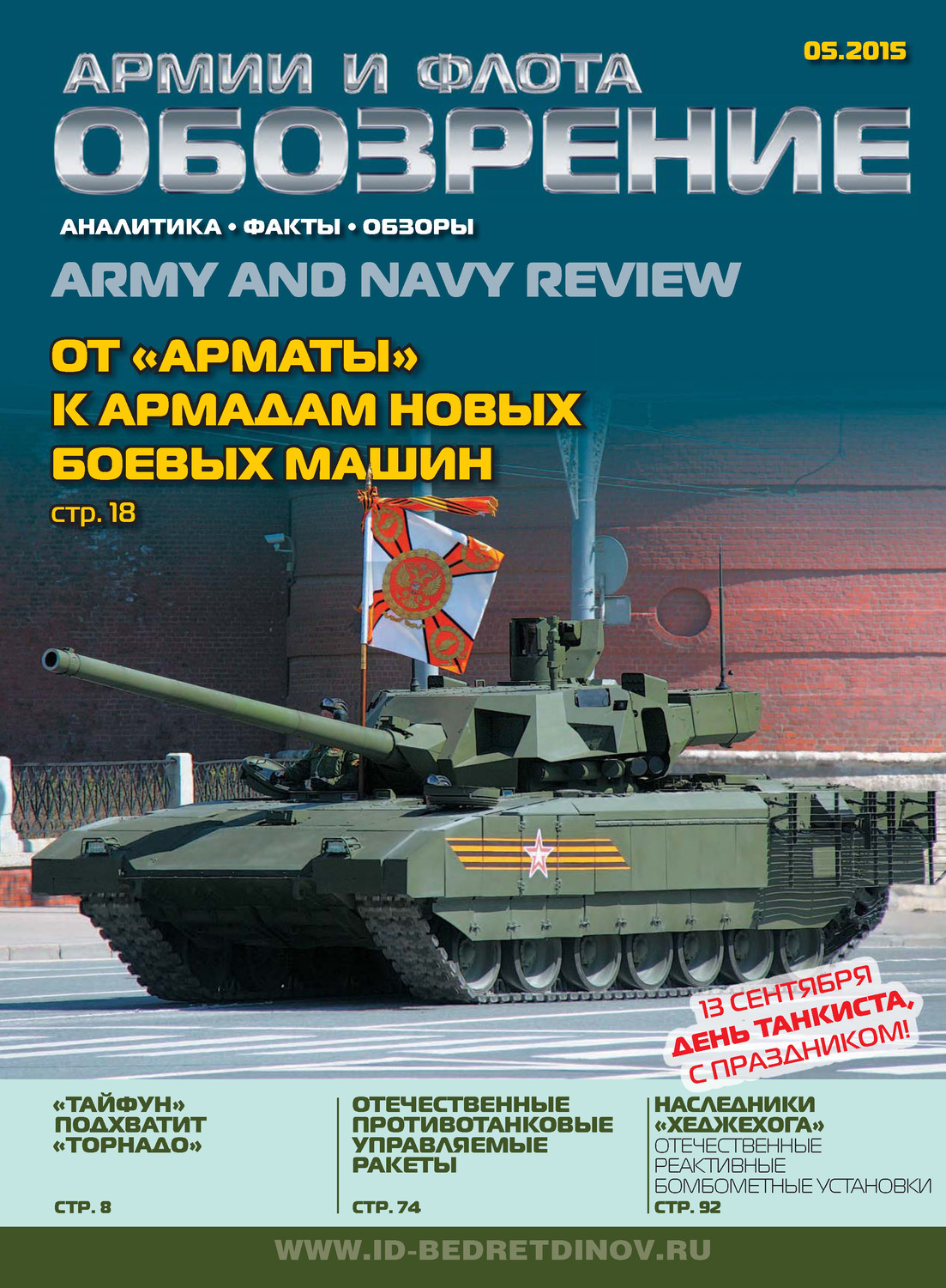 Обложка книги «Обозрение армии и флота №5/2015»