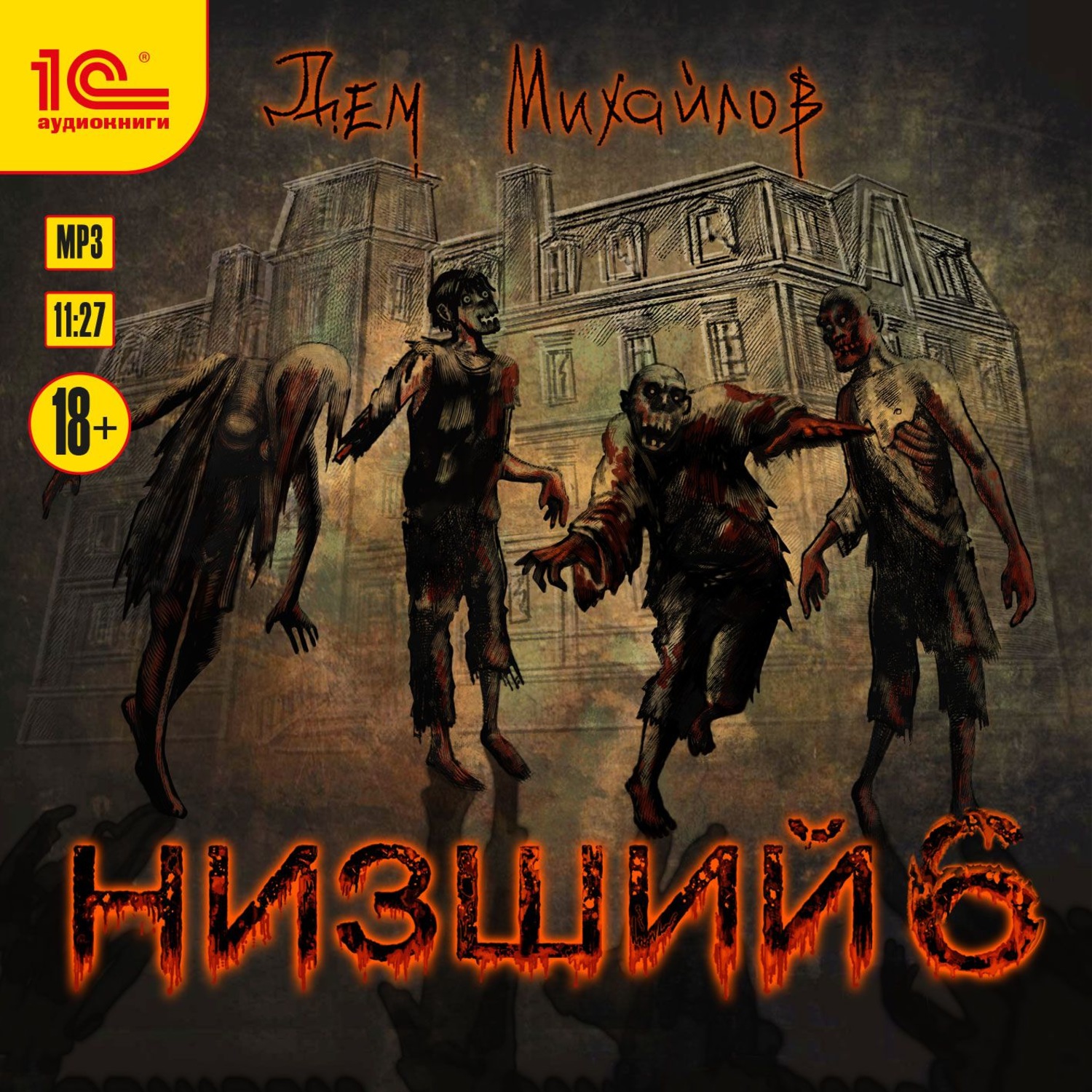 Обложка книги «Низший 6»