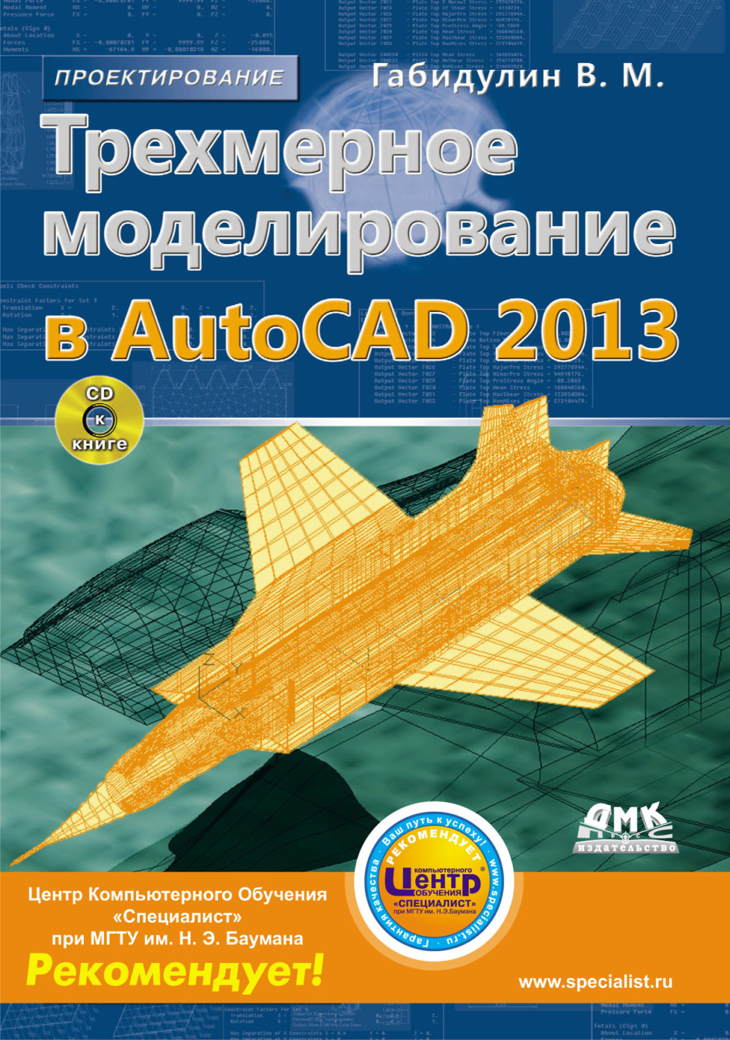 Обложка книги «Трехмерное моделирование в AutoCAD 2013»