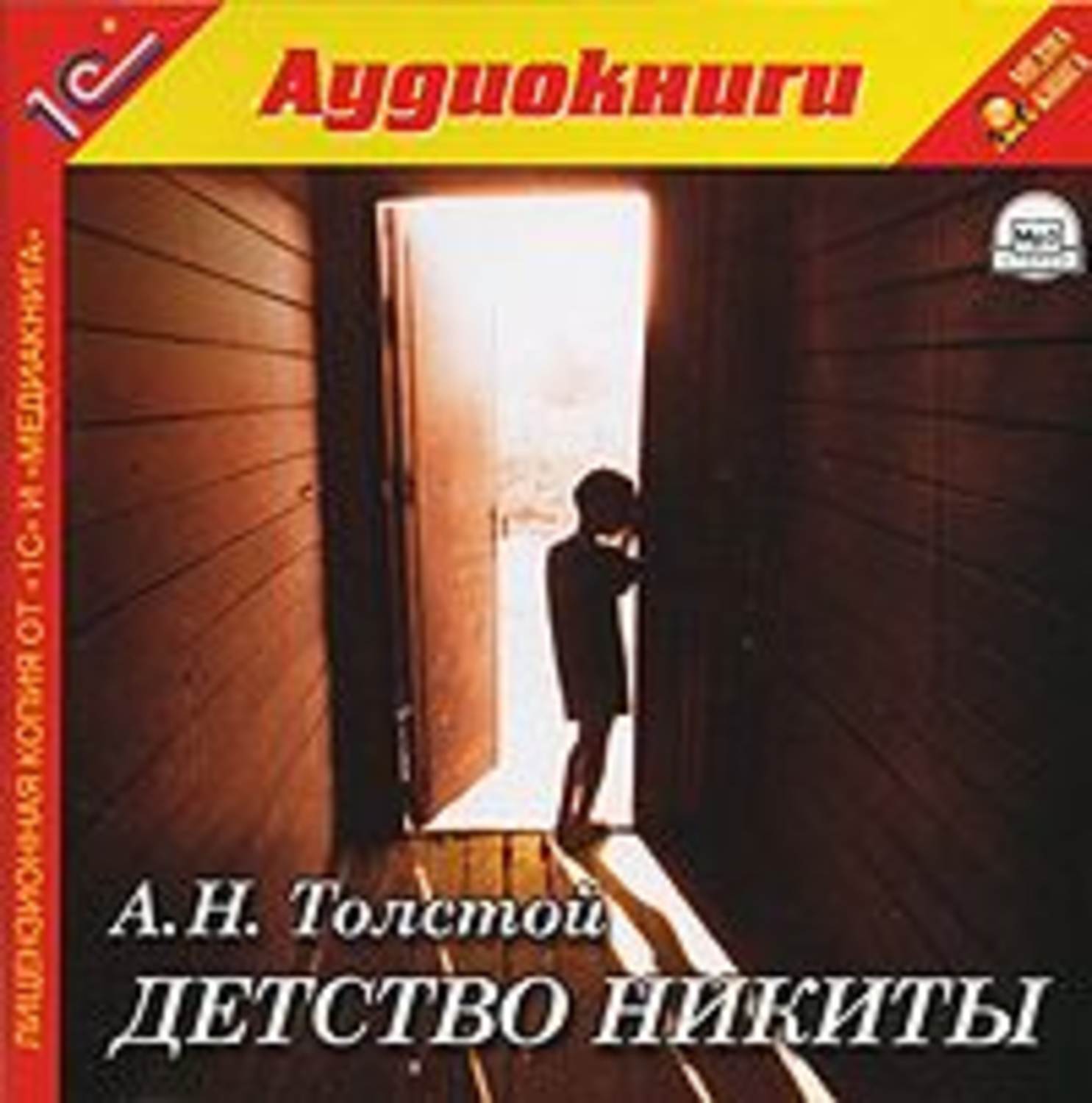 Обложка книги «Детство Никиты»