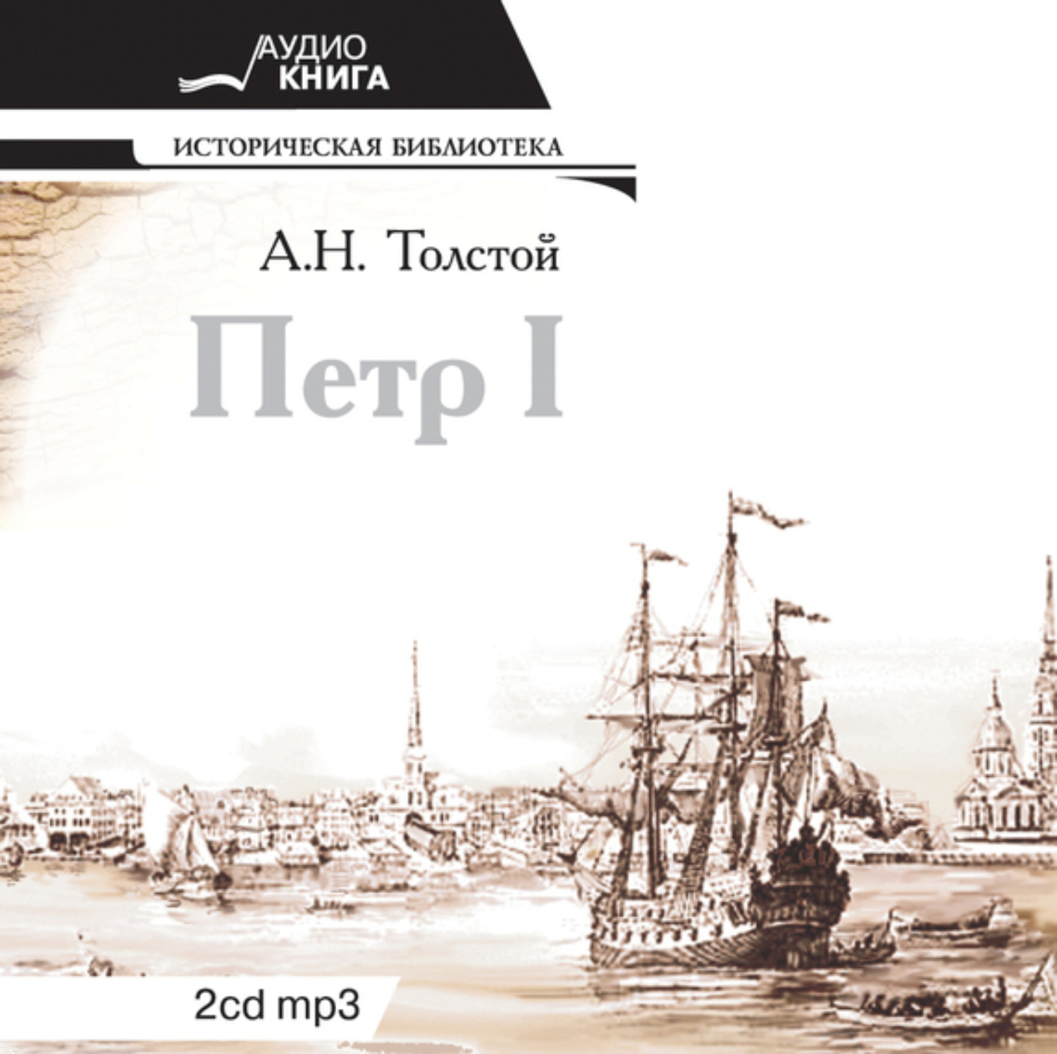 Обложка книги «Петр Первый»