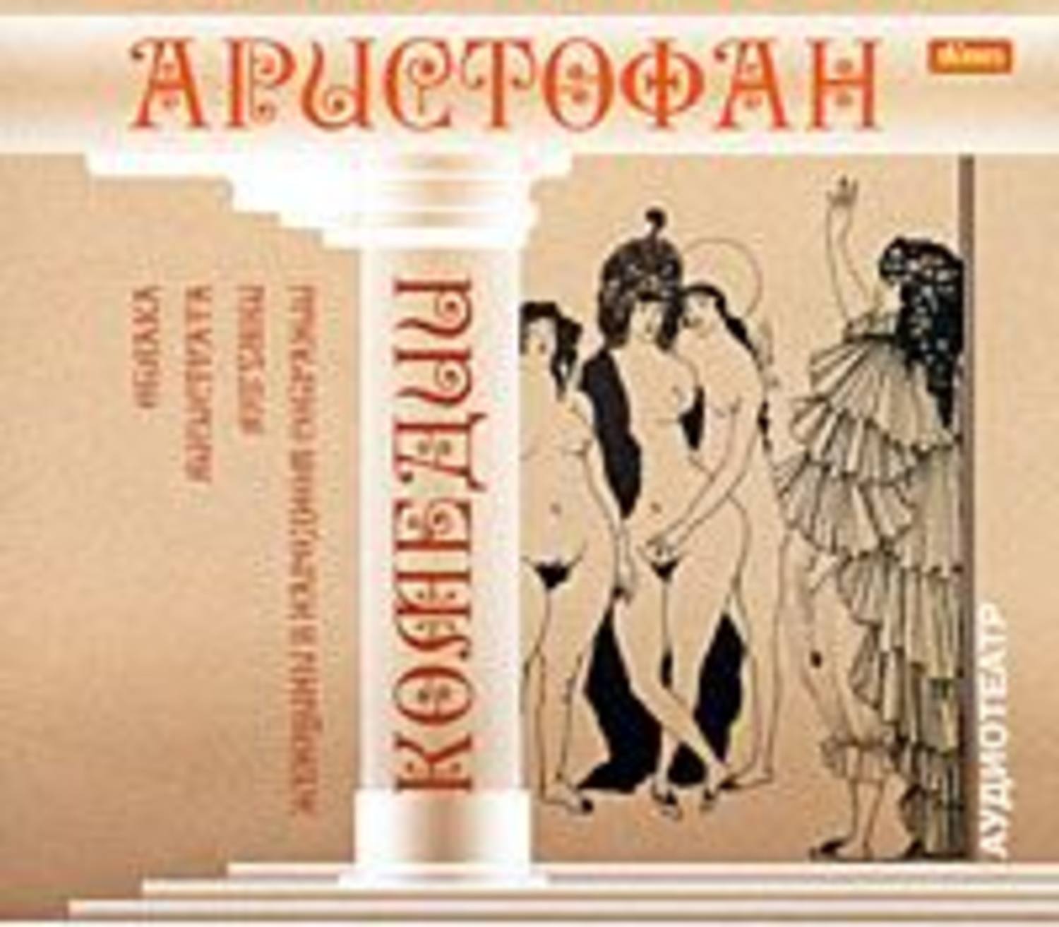 Обложка книги «Комедии»