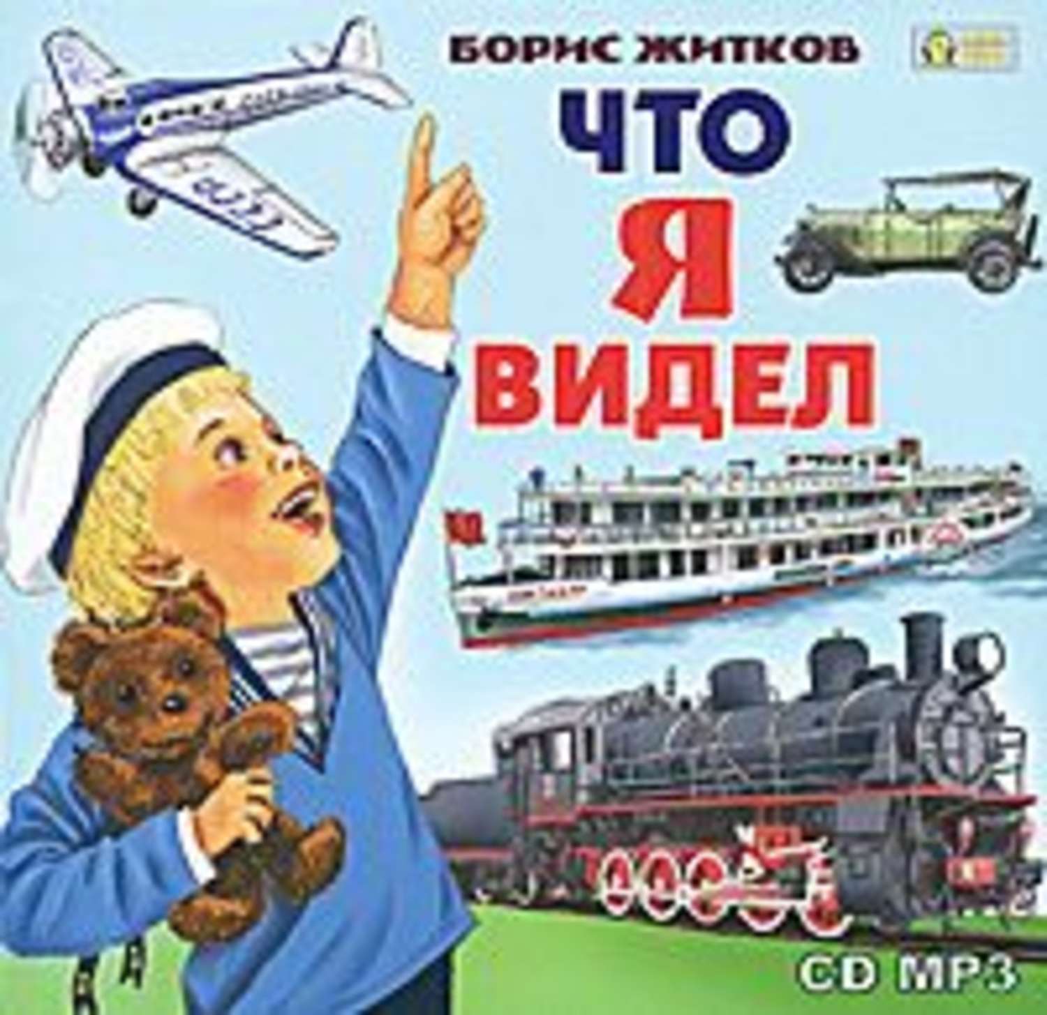 Обложка книги «Что я видел»