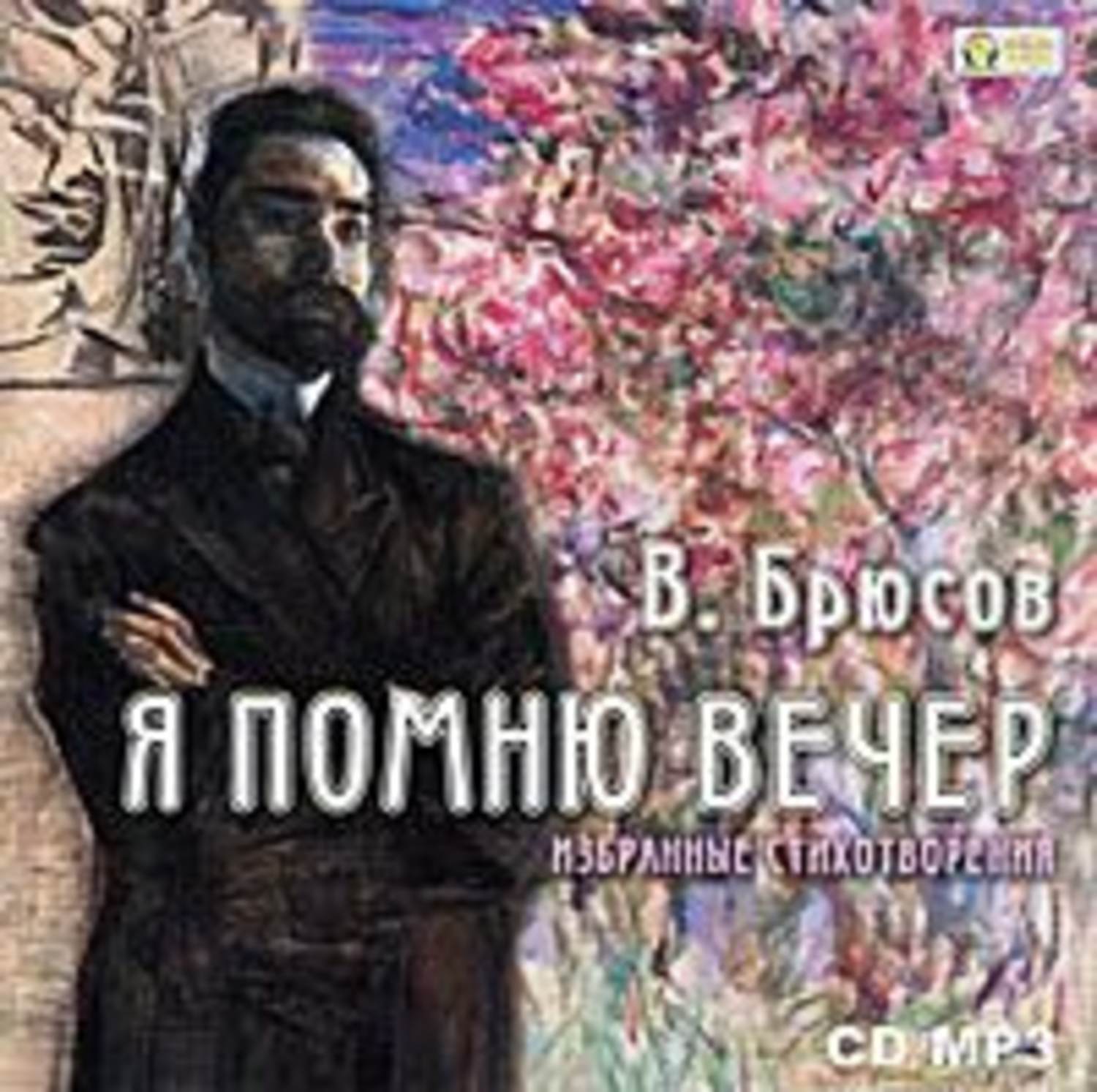 Обложка книги «Избранное»
