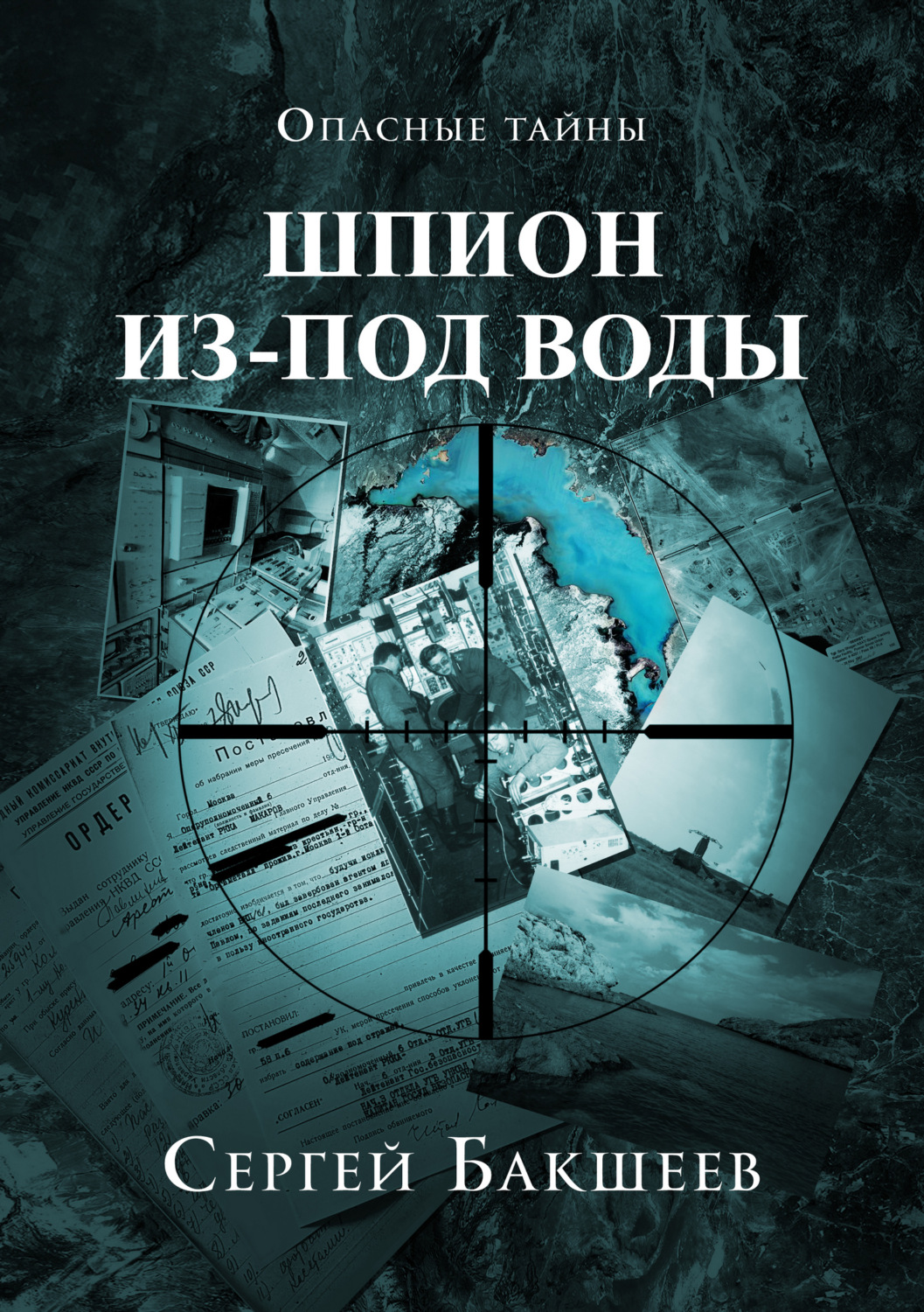 Обложка книги «Шпион из-под воды»