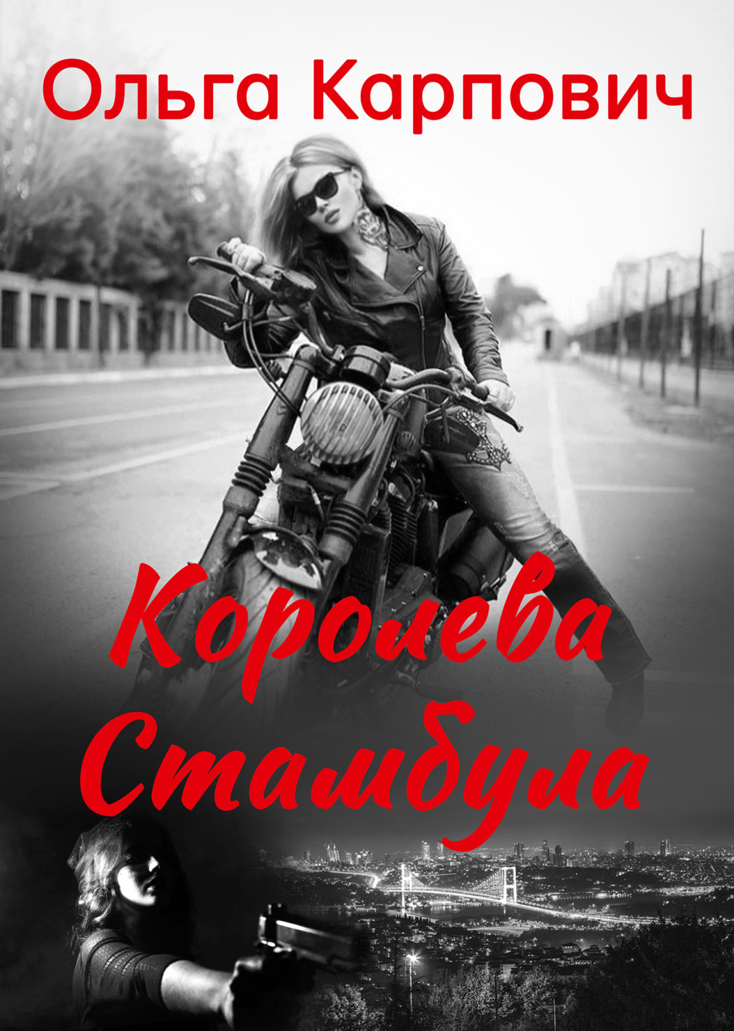 Обложка книги «Королева Стамбула»