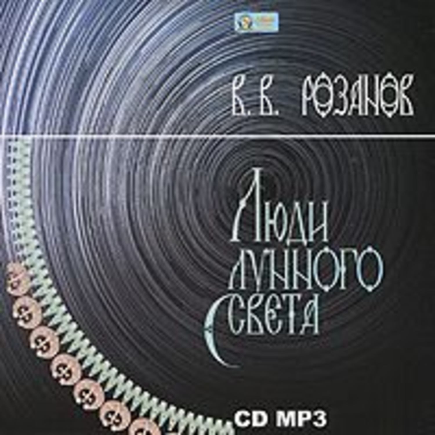 Обложка книги «Люди лунного света»