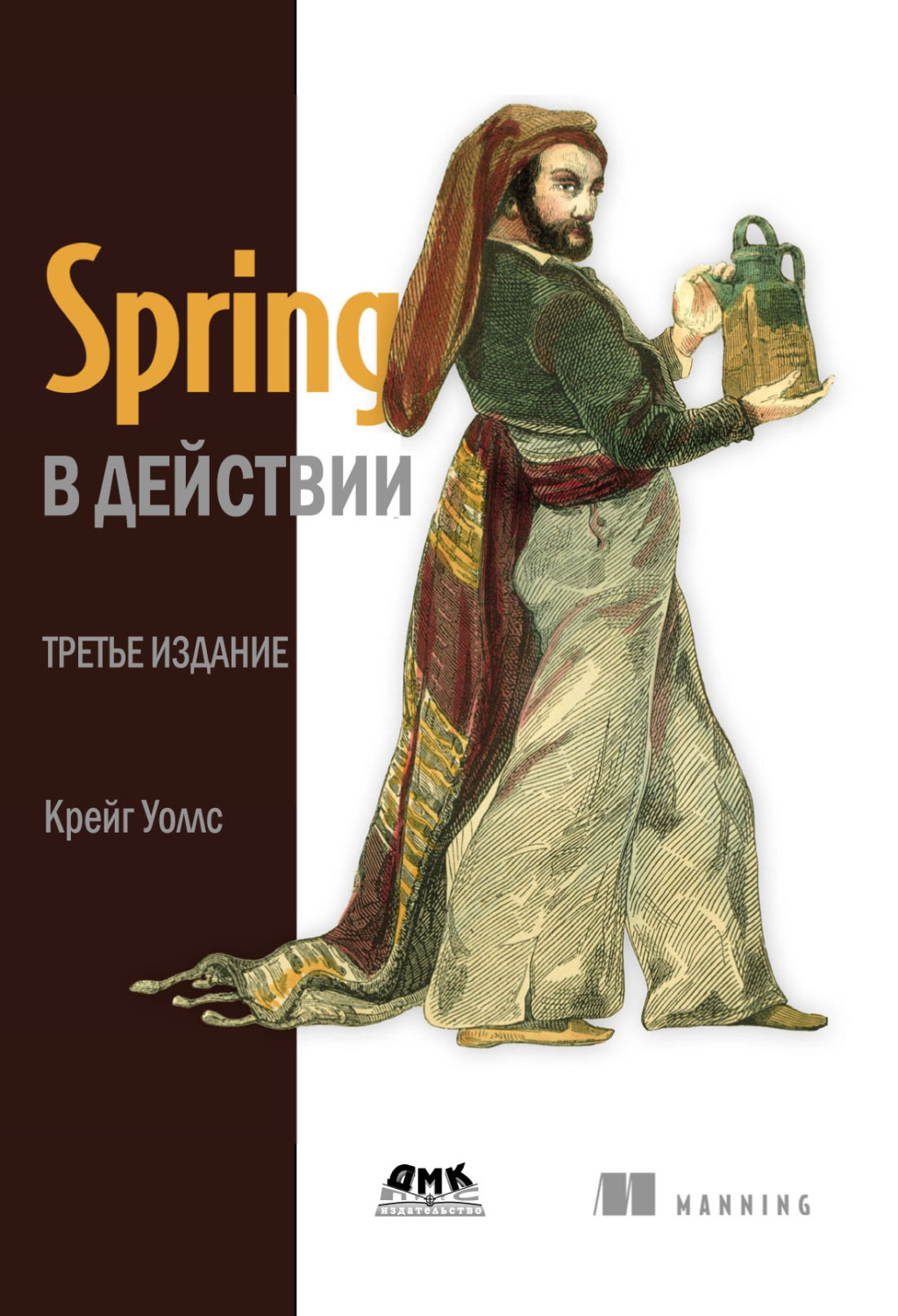 Обложка книги «Spring в действии»