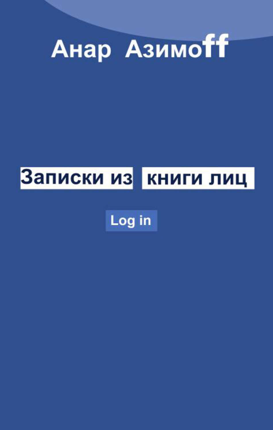 Обложка книги «Записки из Книги Лиц»