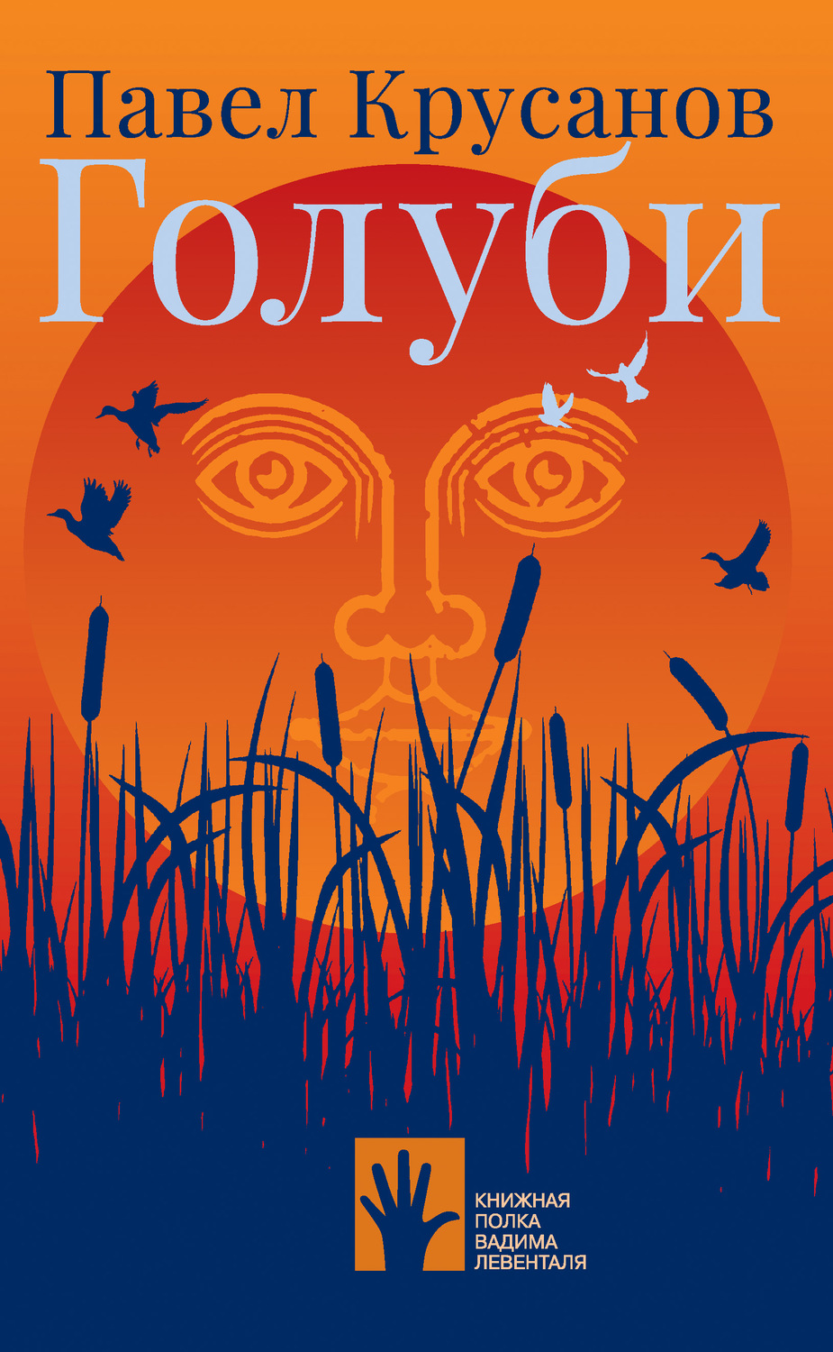 Обложка книги «Голуби»