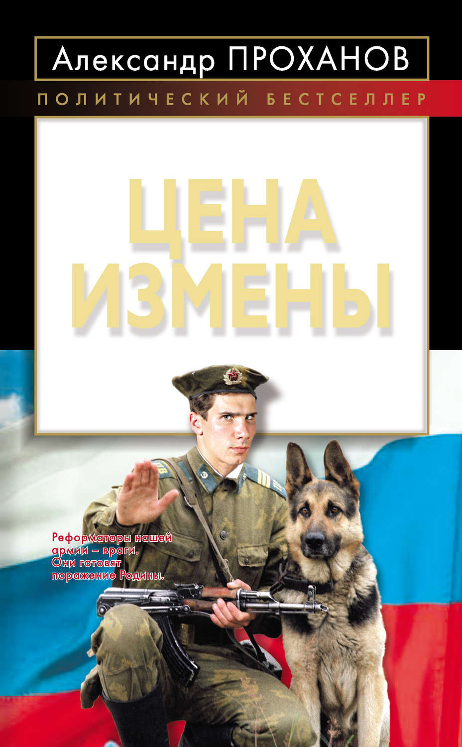 Обложка книги «Цена измены»