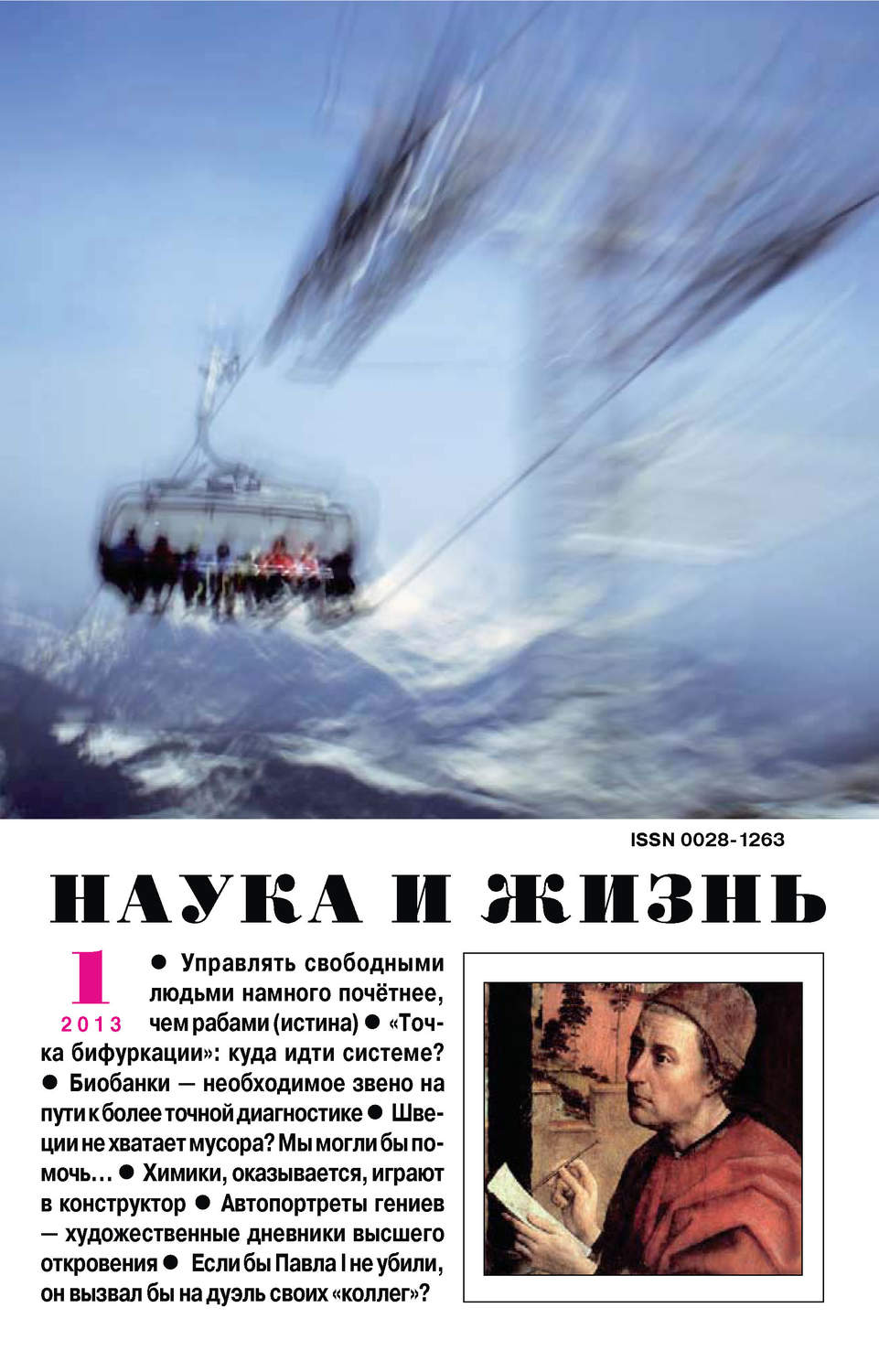 Обложка книги «Наука и жизнь №01/2013»